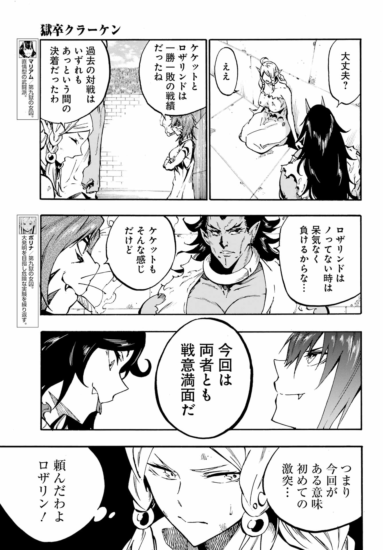 Gokusotsu Kraken Chap 32.1 - Next Chap 33.1