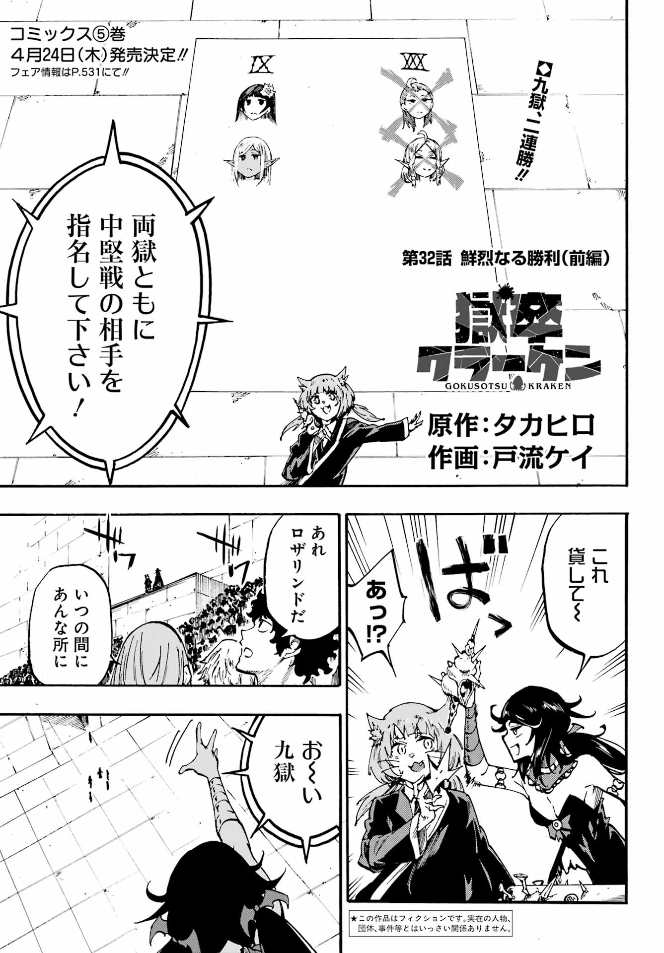 Gokusotsu Kraken Chap 32.1 - Next Chap 33.1