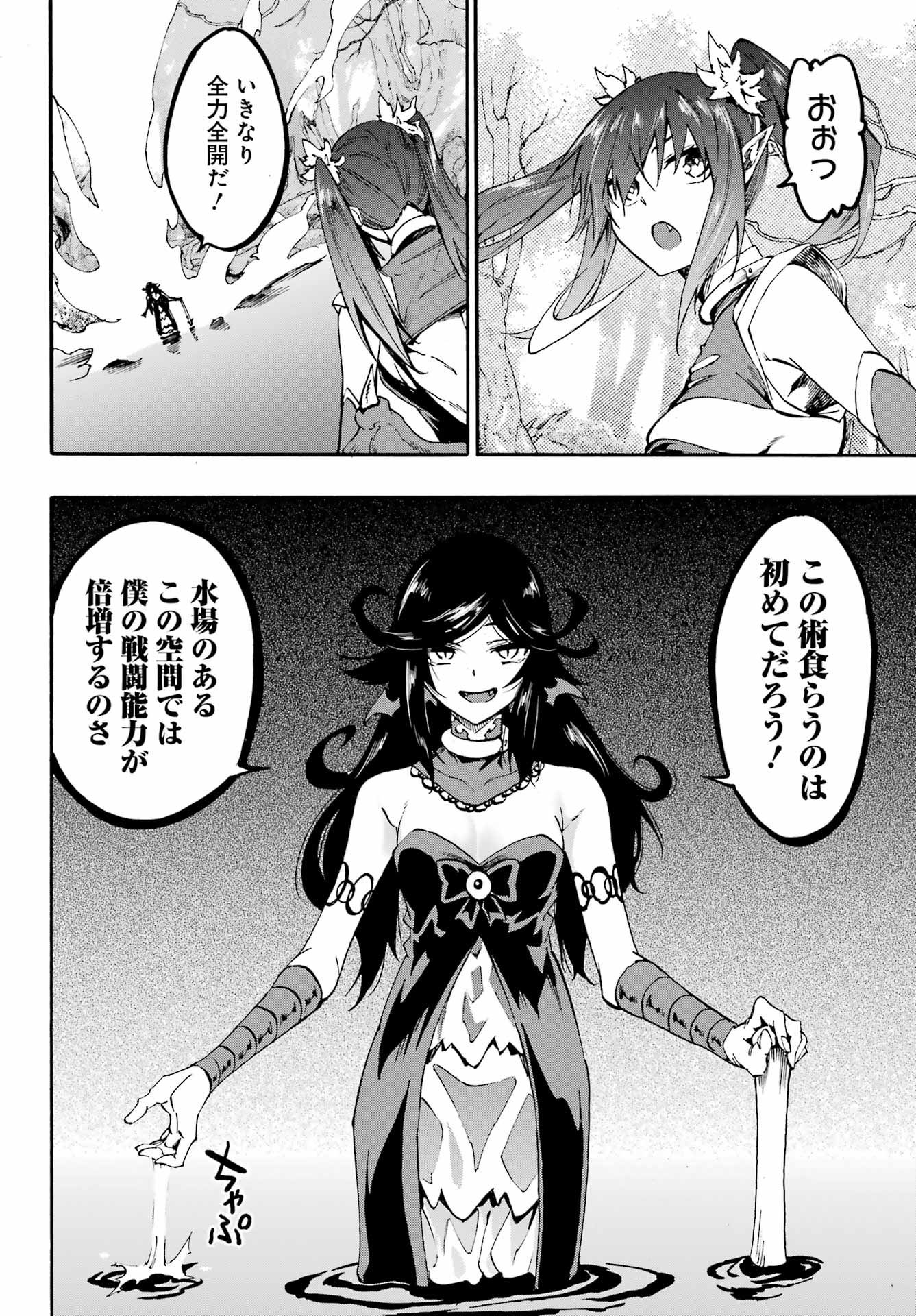 Gokusotsu Kraken Chap 32.1 - Next Chap 33.1