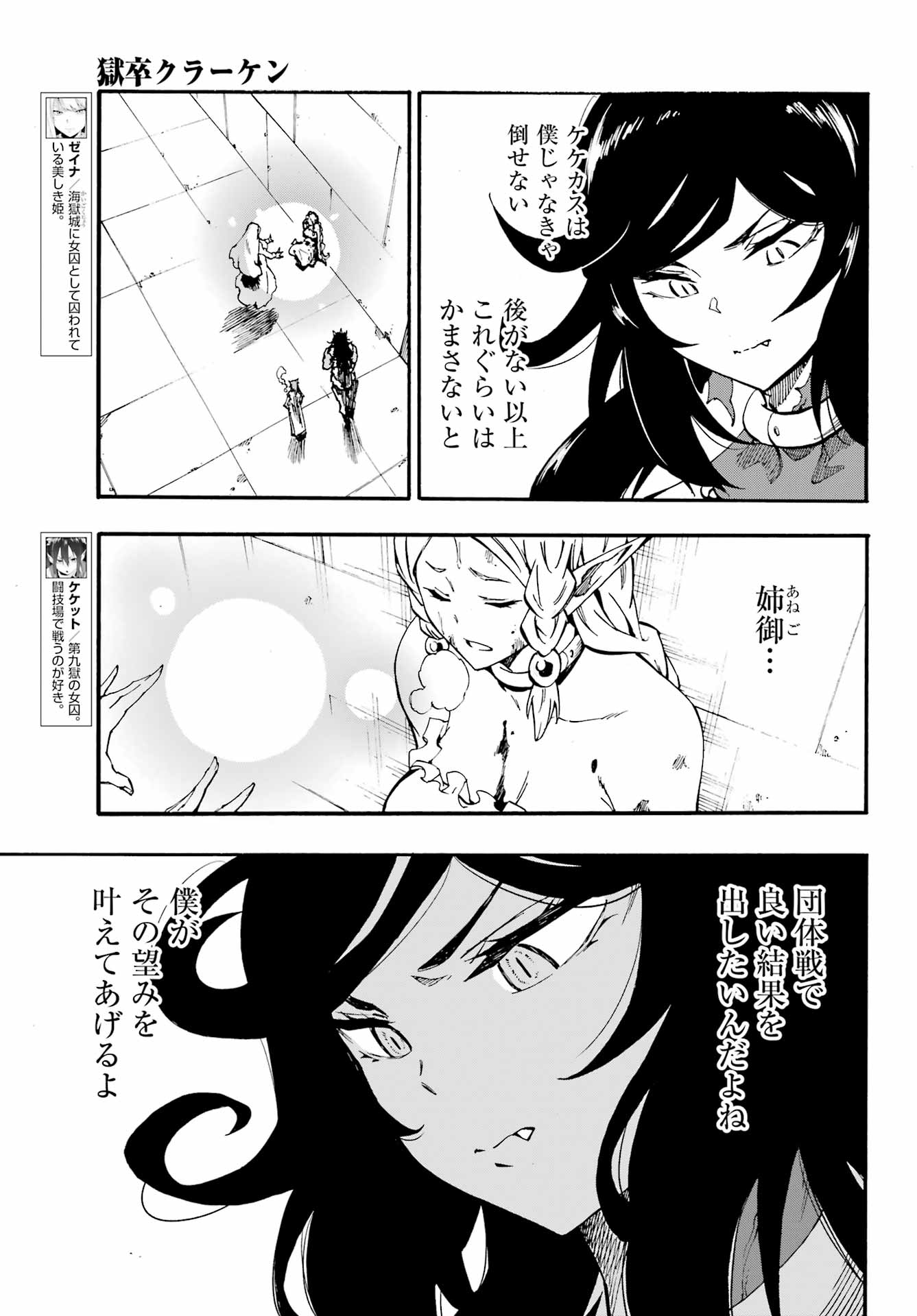 Gokusotsu Kraken Chap 32.1 - Next Chap 33.1
