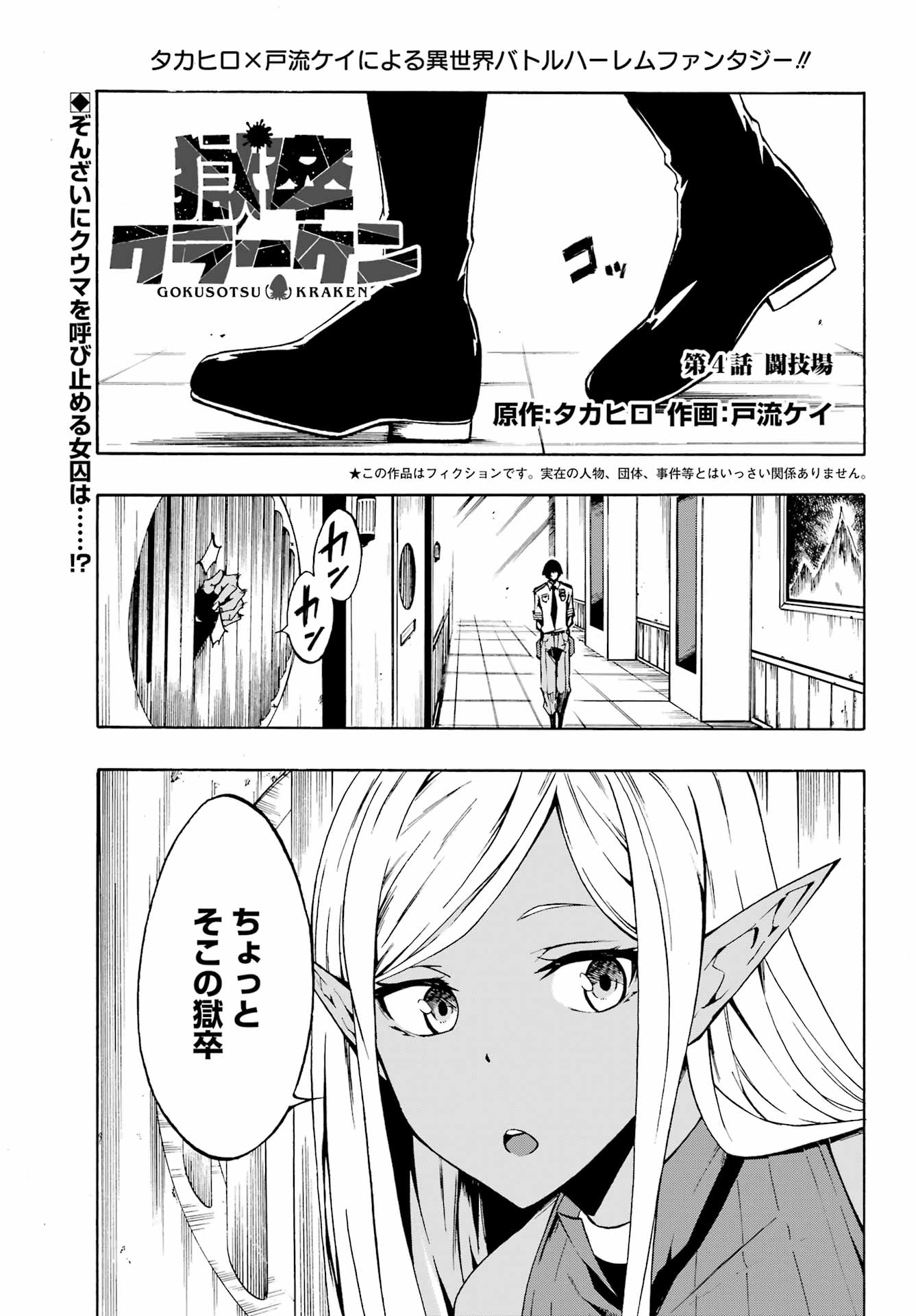 Gokusotsu Kraken Chap 4 - Next Chap 5