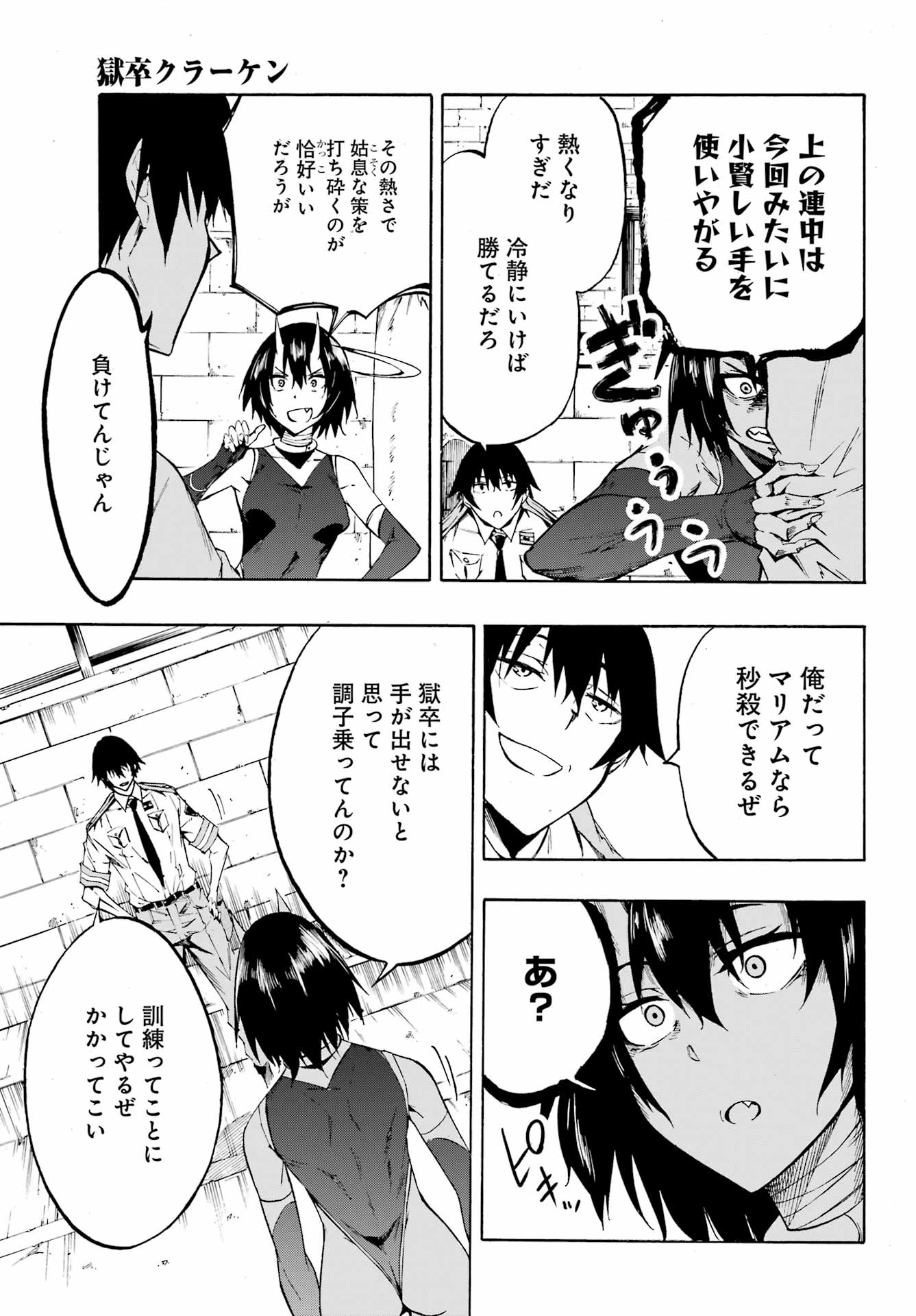 Gokusotsu Kraken Chap 4 - Next Chap 5