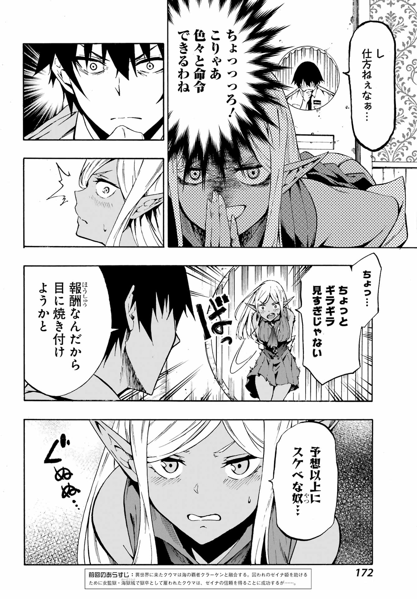 Gokusotsu Kraken Chap 4 - Next Chap 5