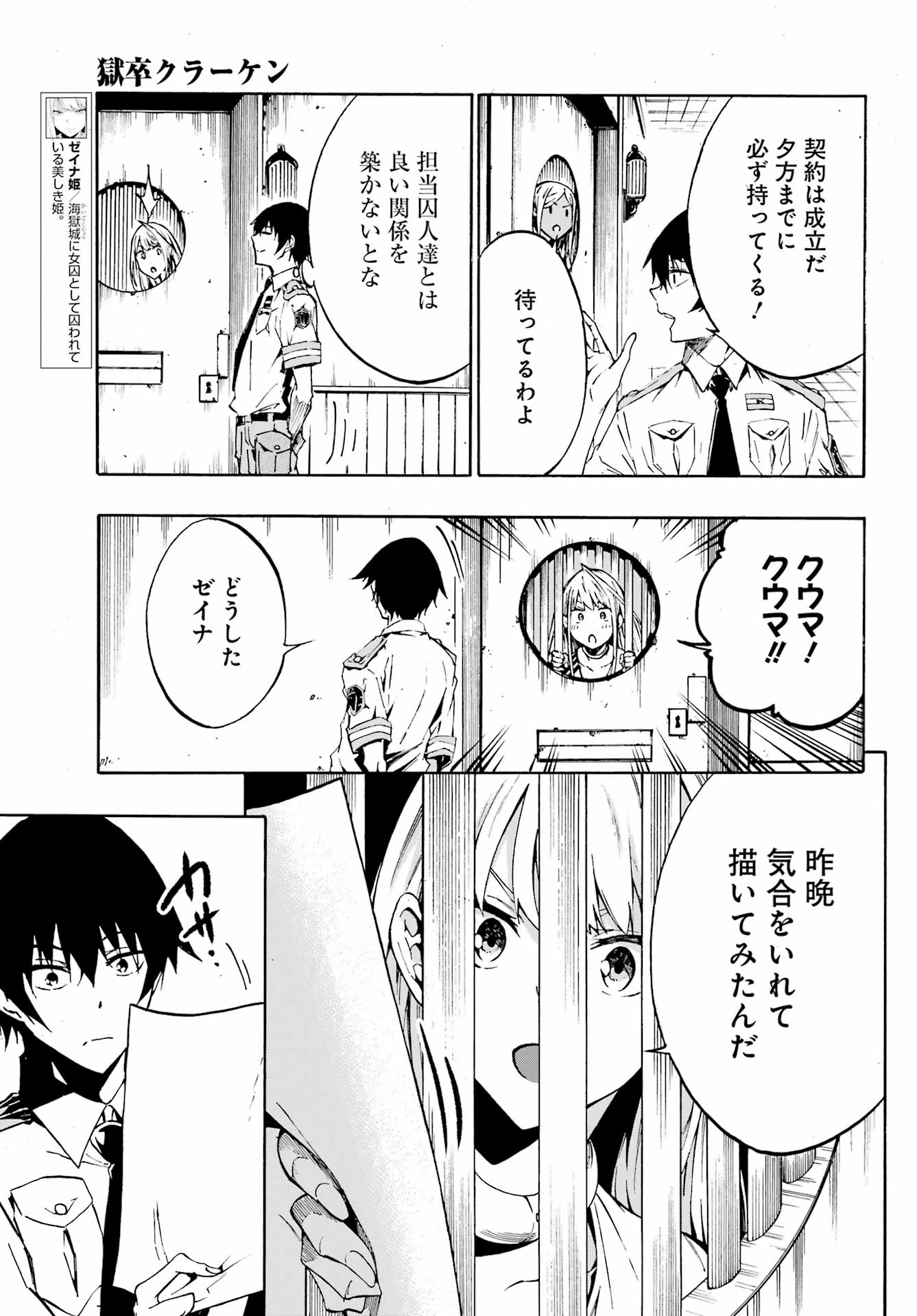 Gokusotsu Kraken Chap 4 - Next Chap 5