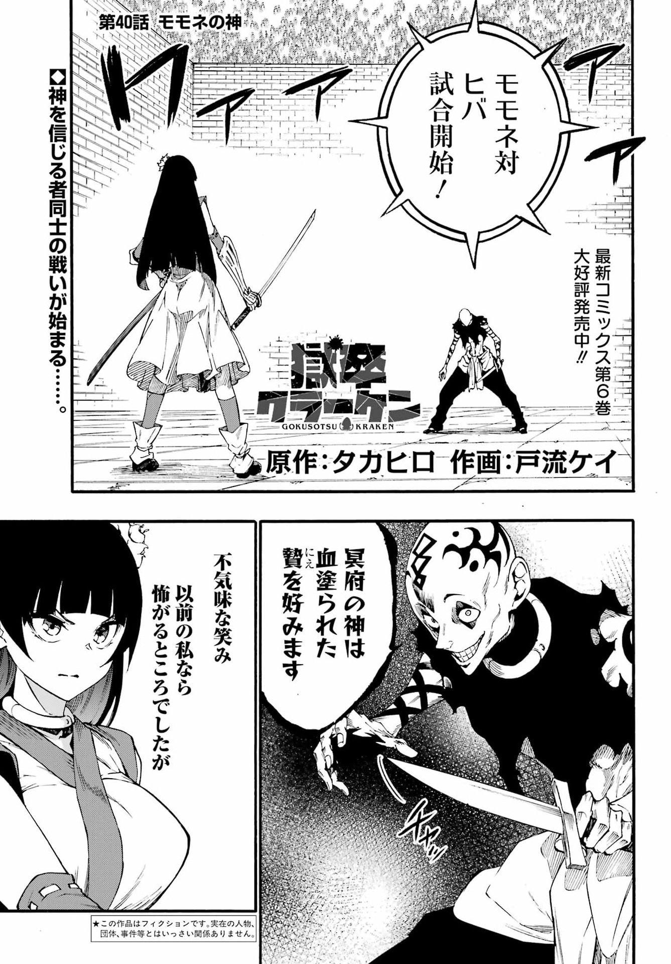Gokusotsu Kraken Chap 40 - Next Chap 41