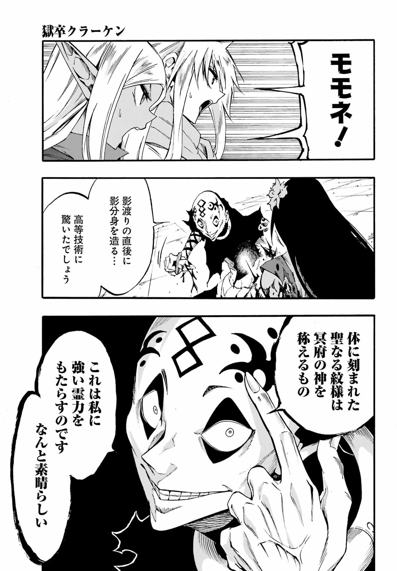 Gokusotsu Kraken Chap 40 - Next Chap 41