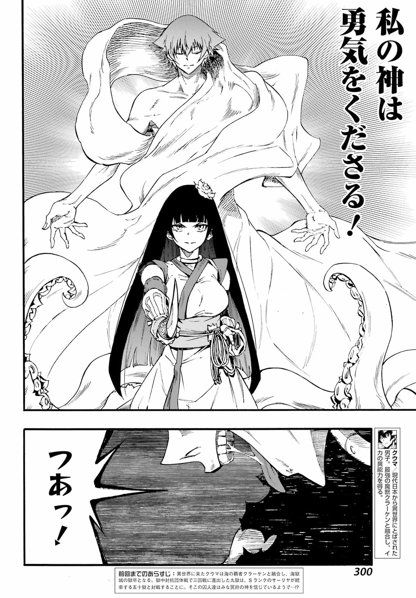 Gokusotsu Kraken Chap 40 - Next Chap 41