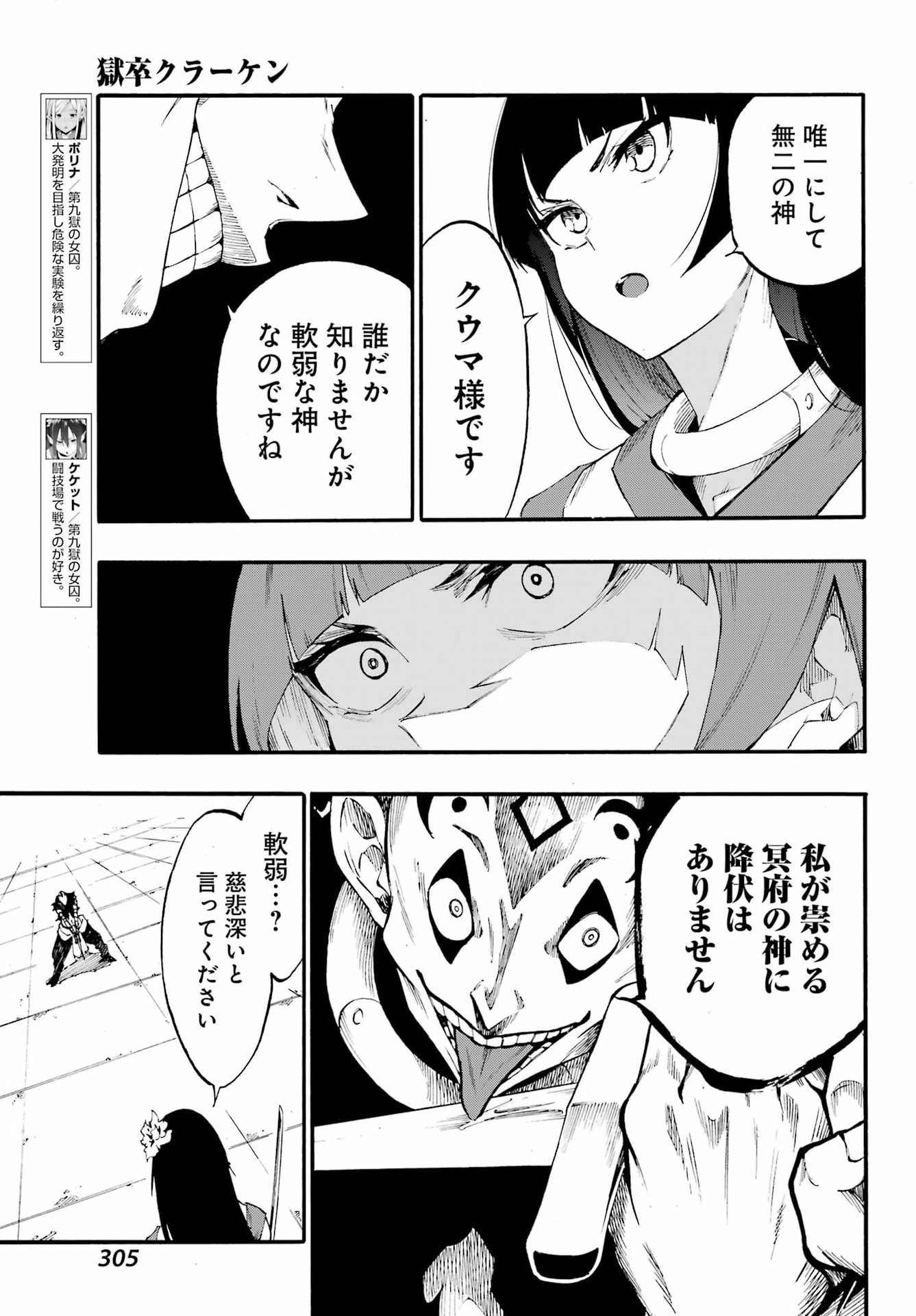 Gokusotsu Kraken Chap 40 - Next Chap 41