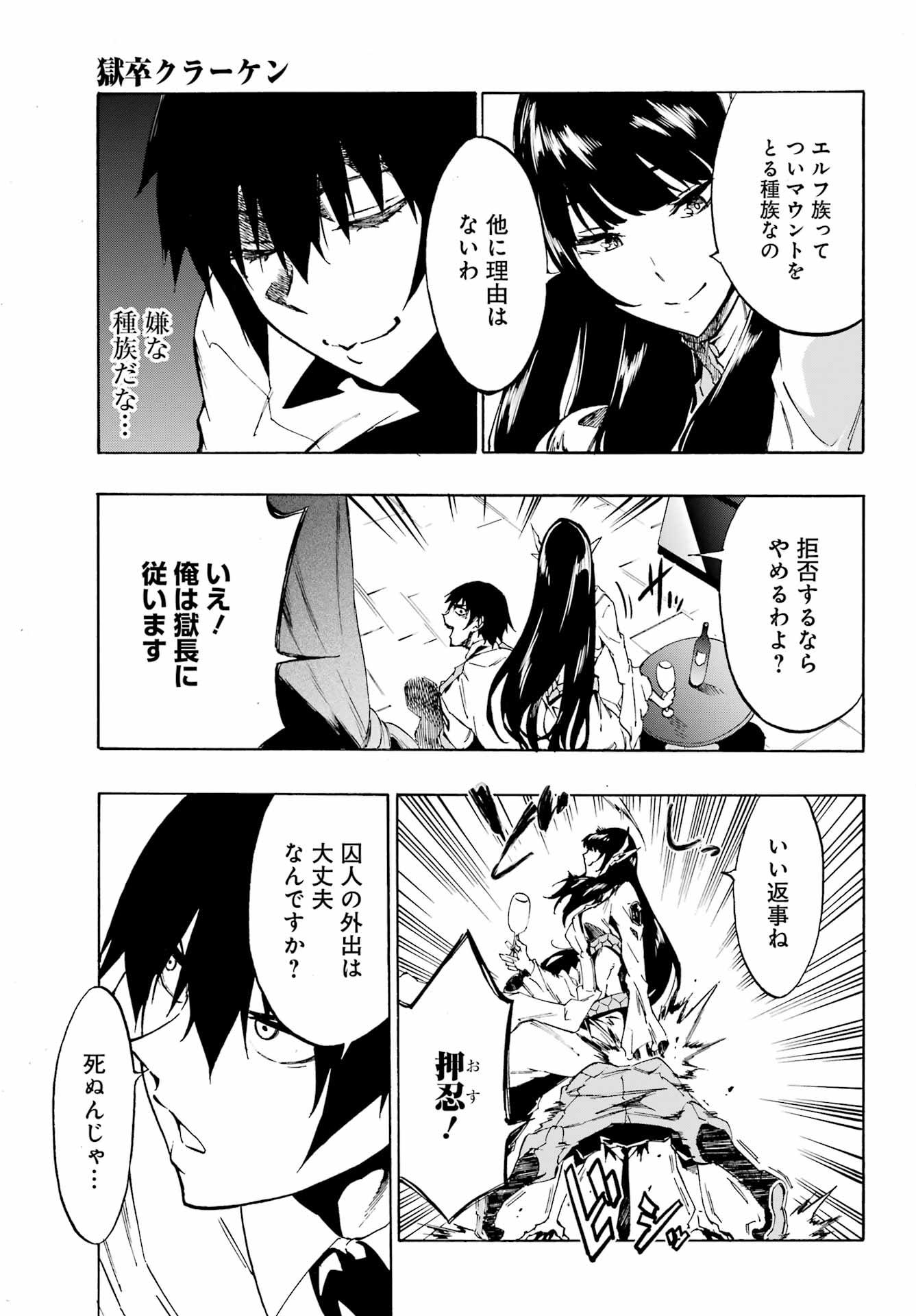 Gokusotsu Kraken Chap 6 - Next Chap 7