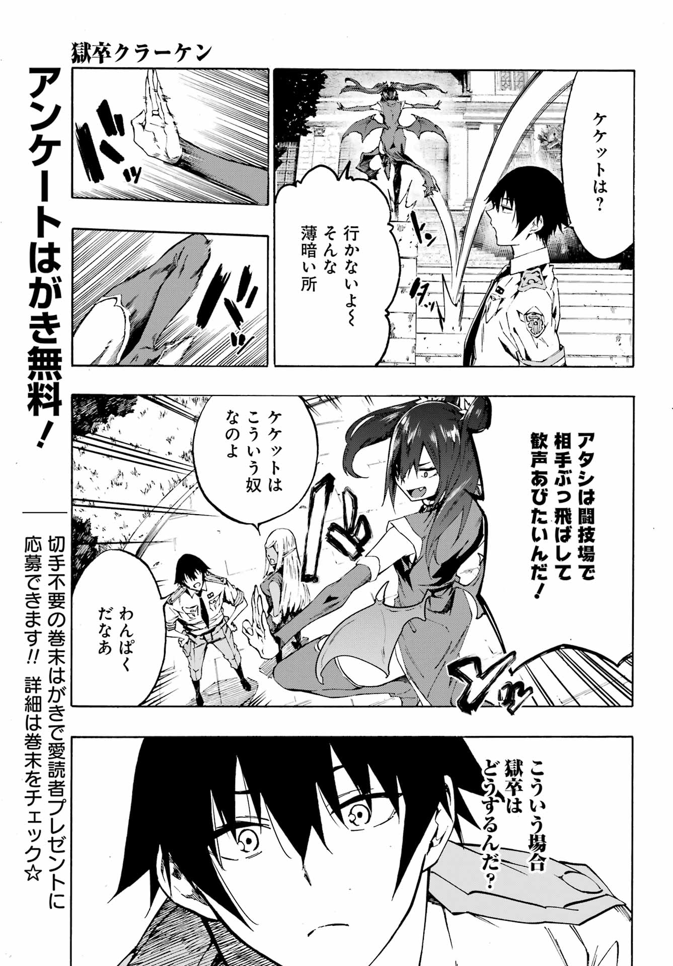 Gokusotsu Kraken Chap 6 - Next Chap 7