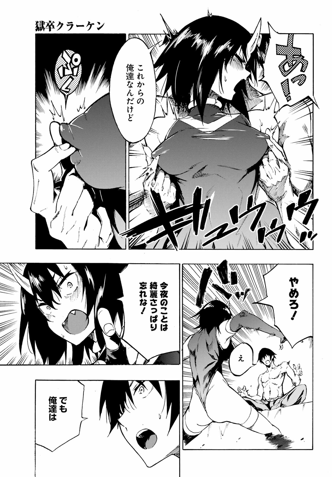 Gokusotsu Kraken Chap 6 - Next Chap 7