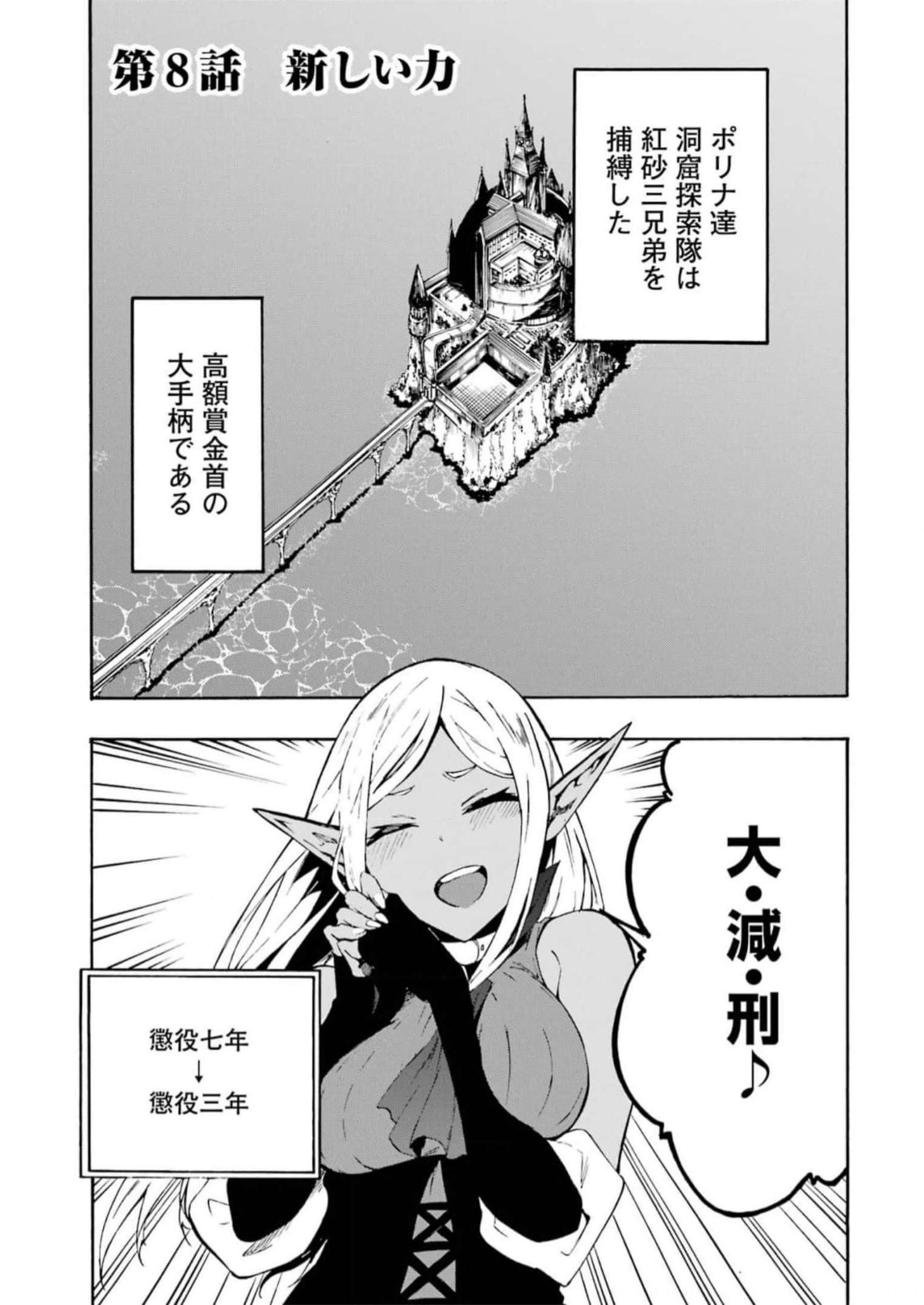 Gokusotsu Kraken Chap 8 - Next Chap 9