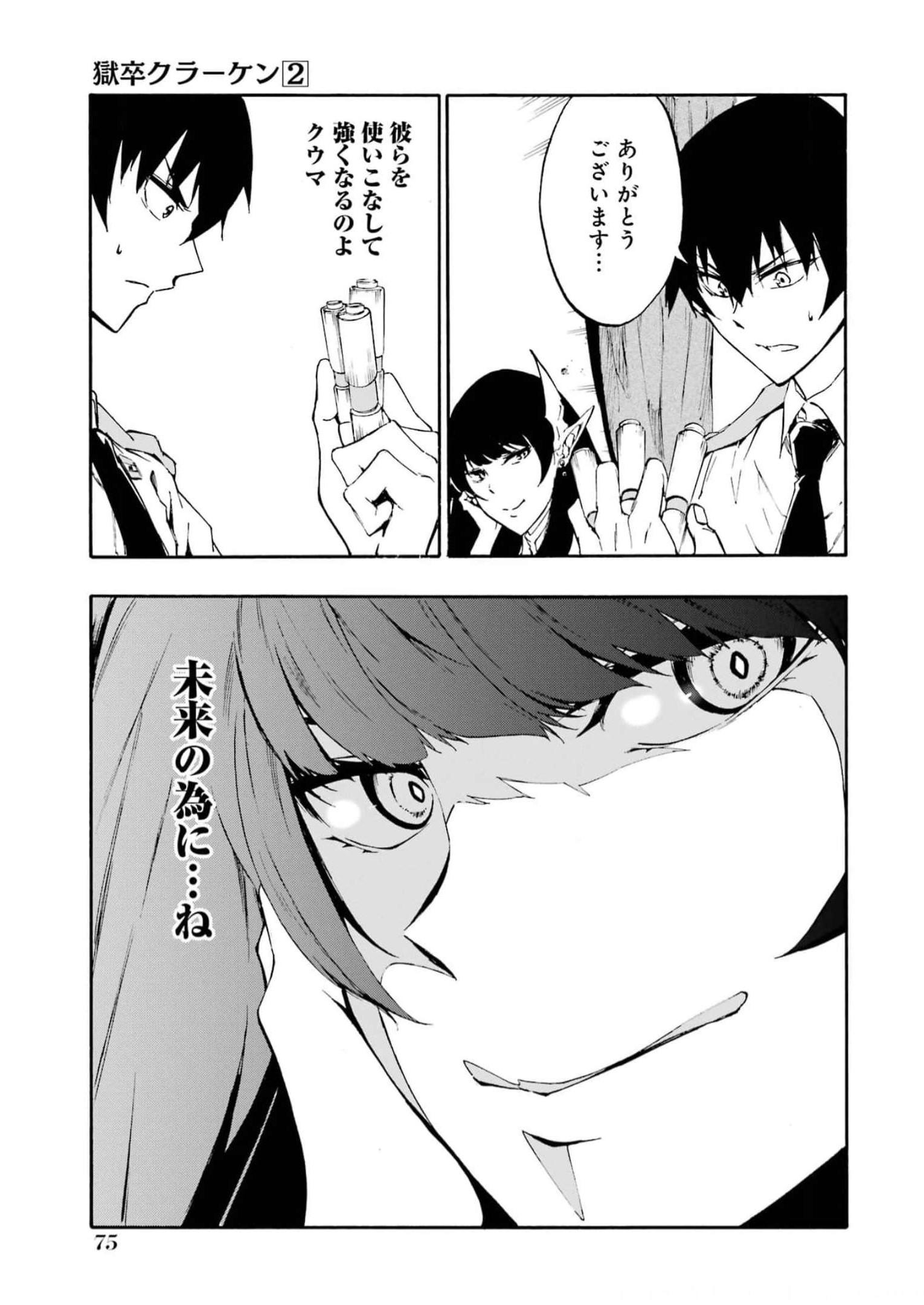 Gokusotsu Kraken Chap 8 - Next Chap 9
