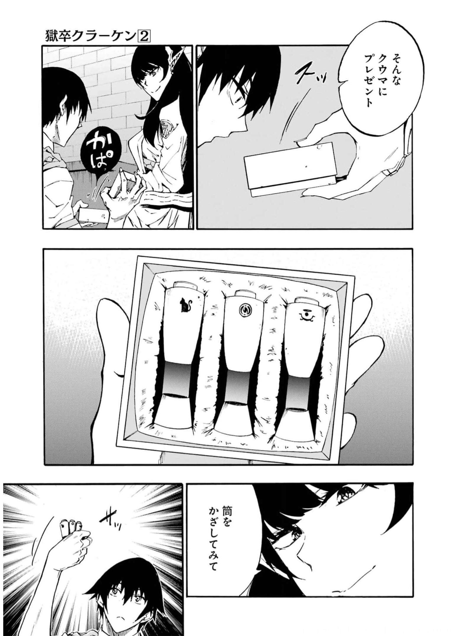 Gokusotsu Kraken Chap 8 - Next Chap 9