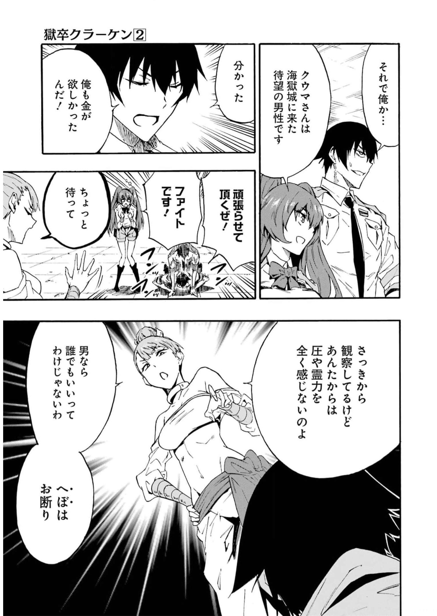 Gokusotsu Kraken Chap 9 - Next Chap 10