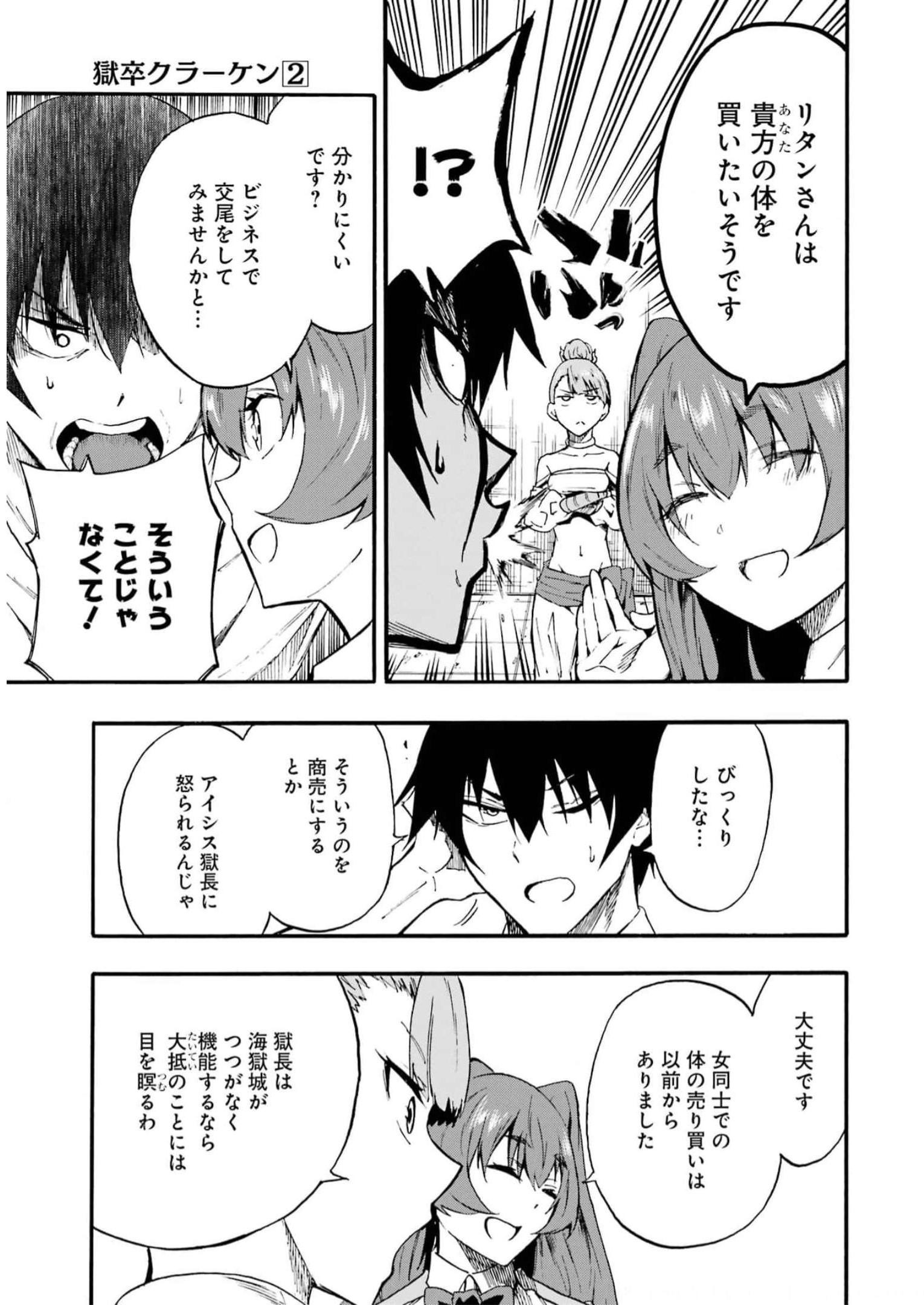 Gokusotsu Kraken Chap 9 - Next Chap 10