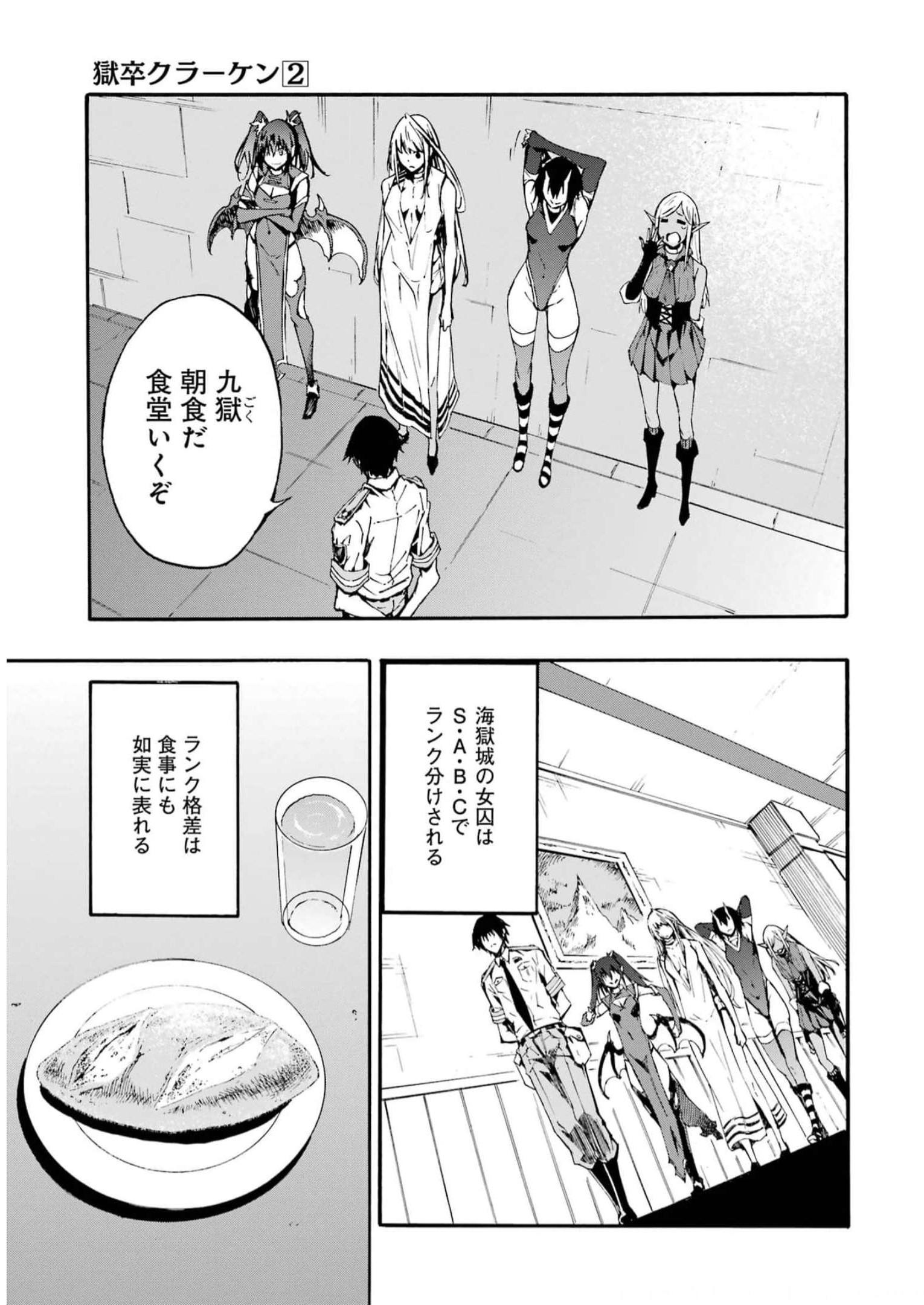 Gokusotsu Kraken Chap 9 - Next Chap 10