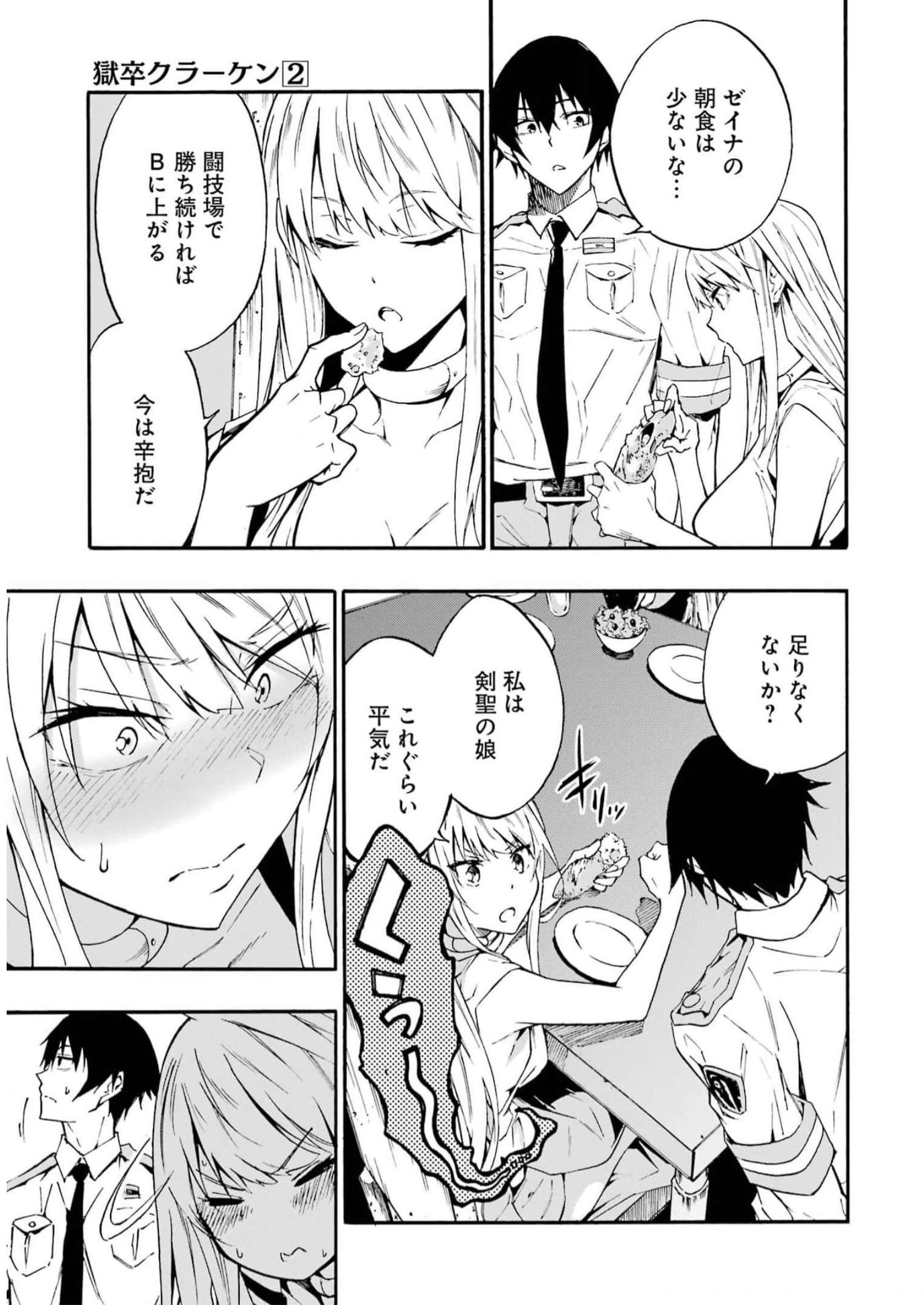 Gokusotsu Kraken Chap 9 - Next Chap 10