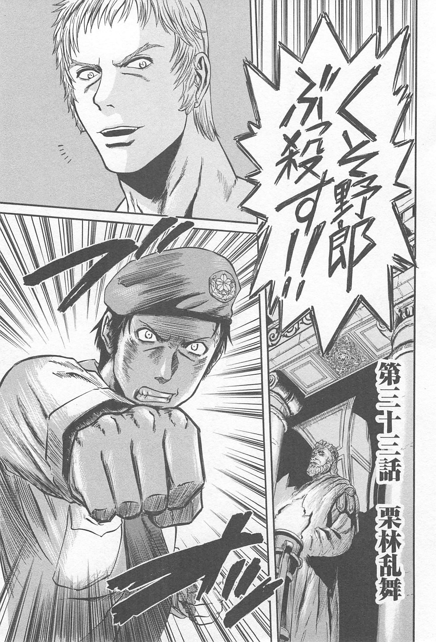 Gate - Jietai Kare no Chi nite, Kaku Tatakeri Chap 33 - Next Chap 34