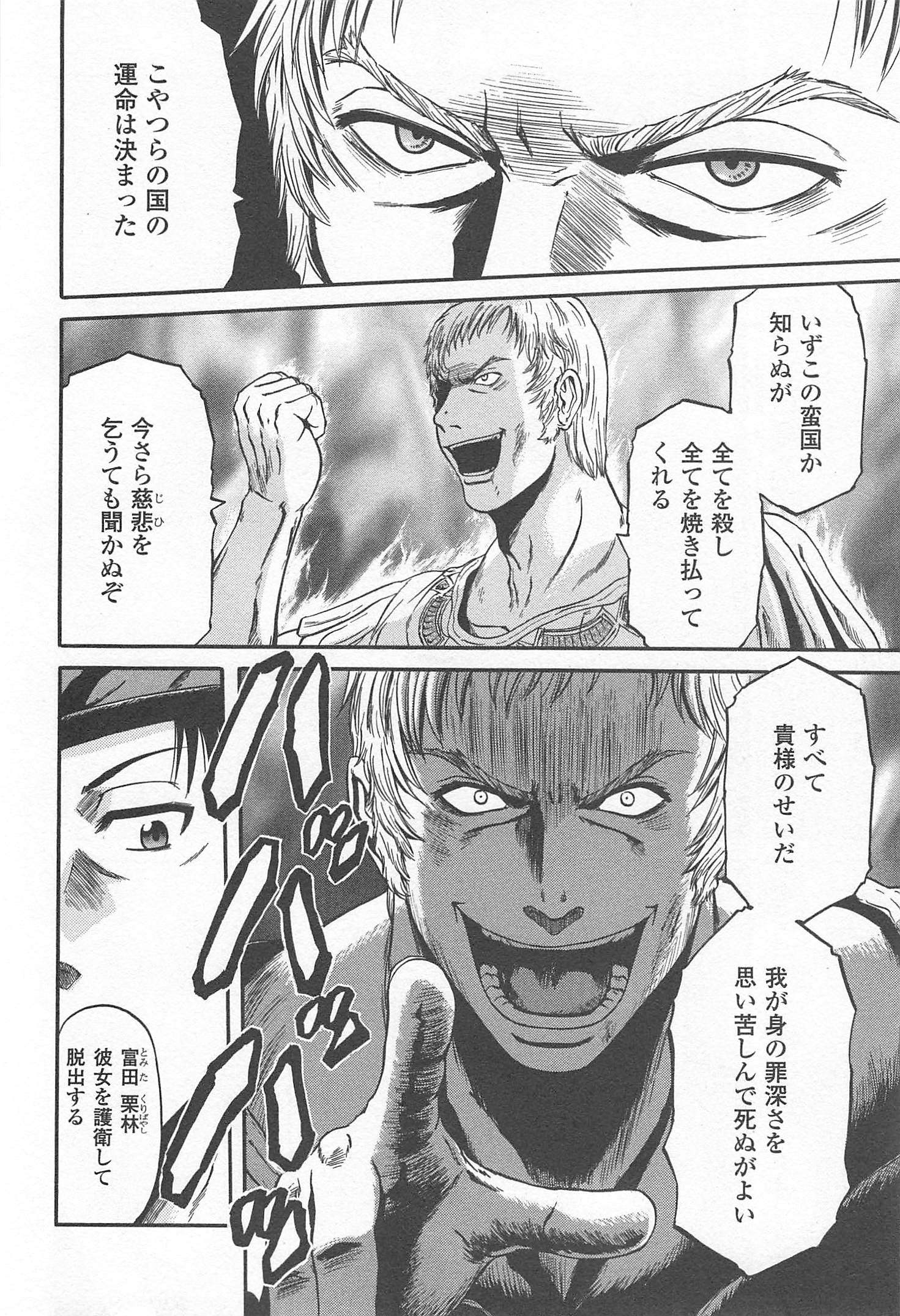 Gate - Jietai Kare no Chi nite, Kaku Tatakeri Chap 33 - Next Chap 34