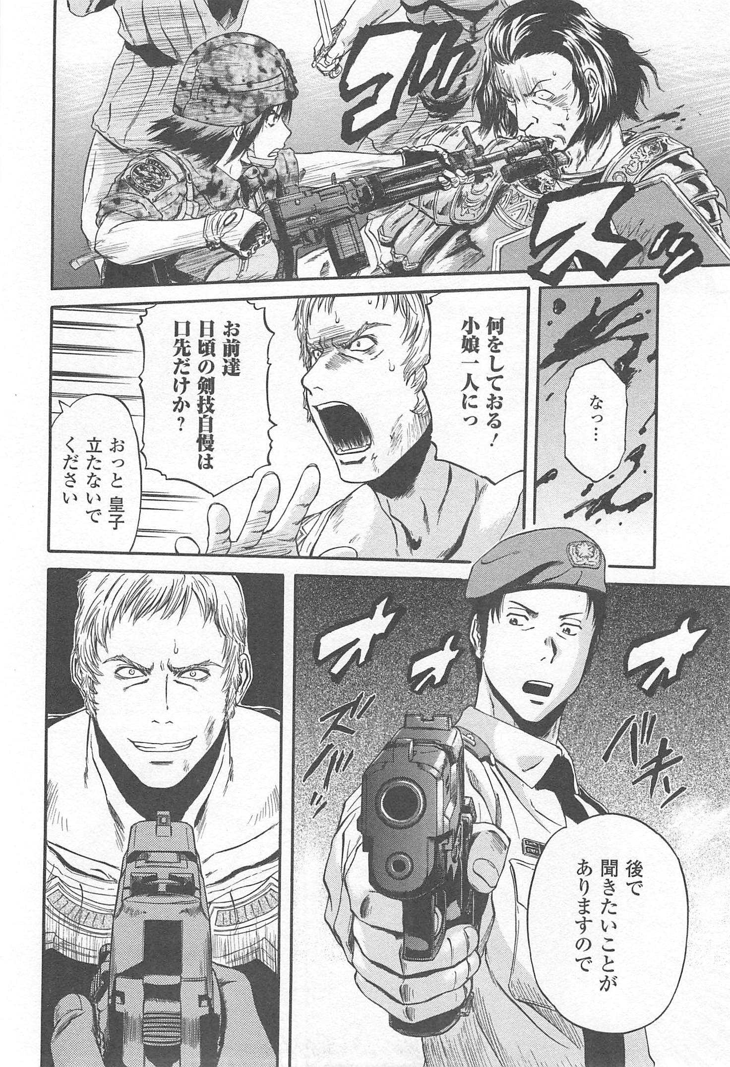 Gate - Jietai Kare no Chi nite, Kaku Tatakeri Chap 33 - Next Chap 34