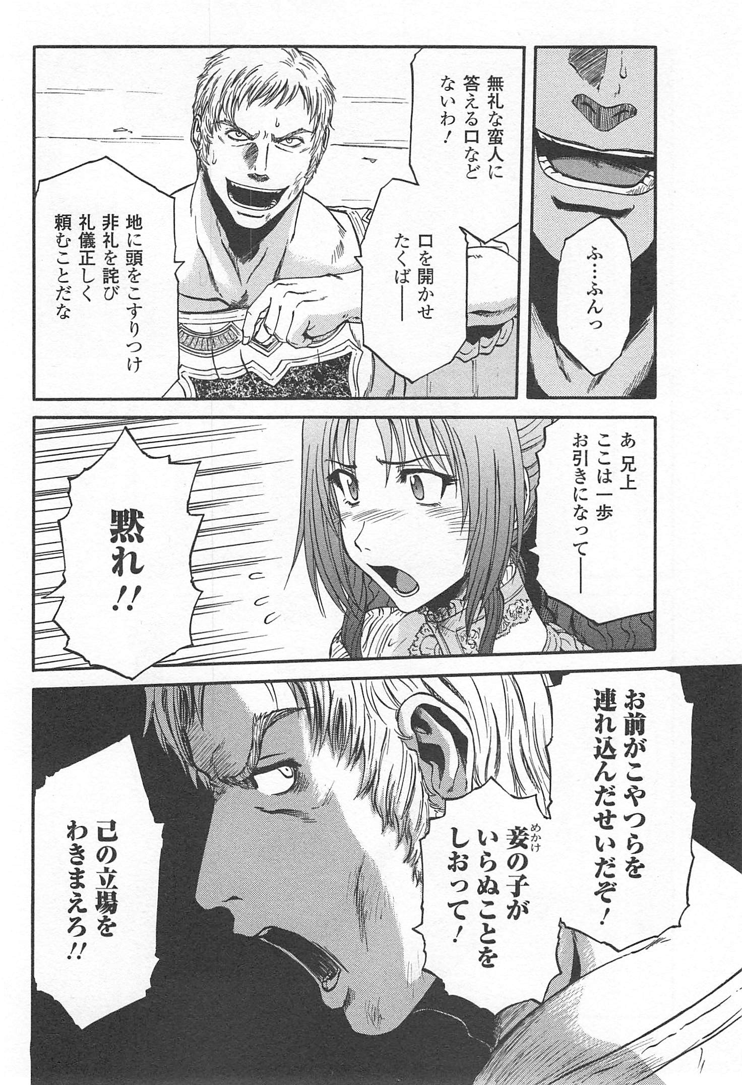 Gate - Jietai Kare no Chi nite, Kaku Tatakeri Chap 33 - Next Chap 34