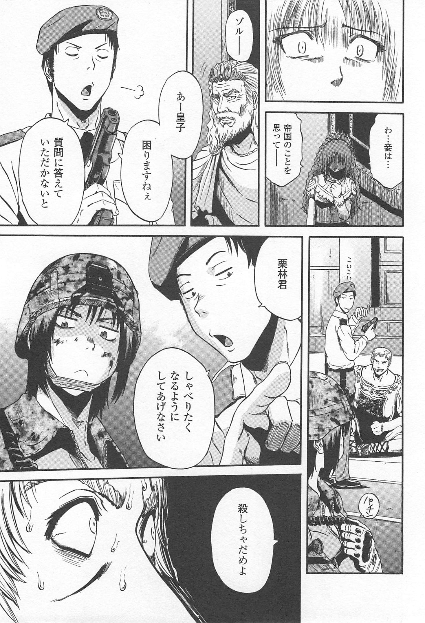 Gate - Jietai Kare no Chi nite, Kaku Tatakeri Chap 33 - Next Chap 34