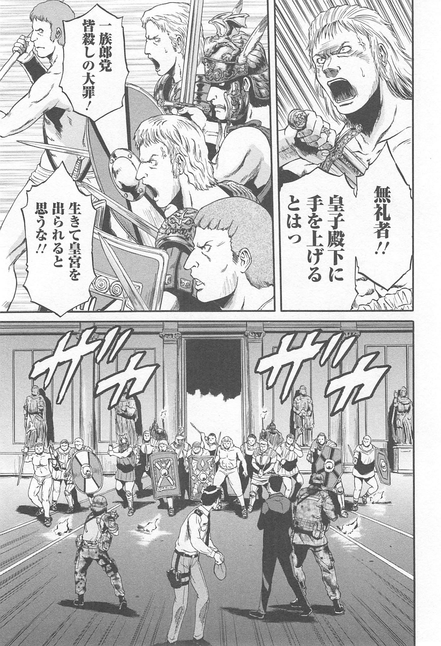 Gate - Jietai Kare no Chi nite, Kaku Tatakeri Chap 33 - Next Chap 34