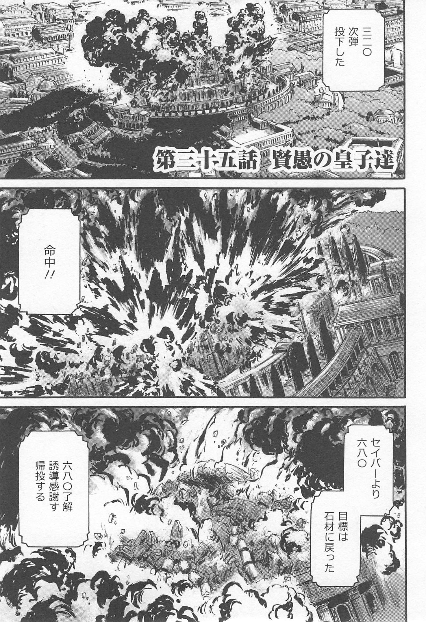 Gate - Jietai Kare no Chi nite, Kaku Tatakeri Chap 35 - Next Chap 36
