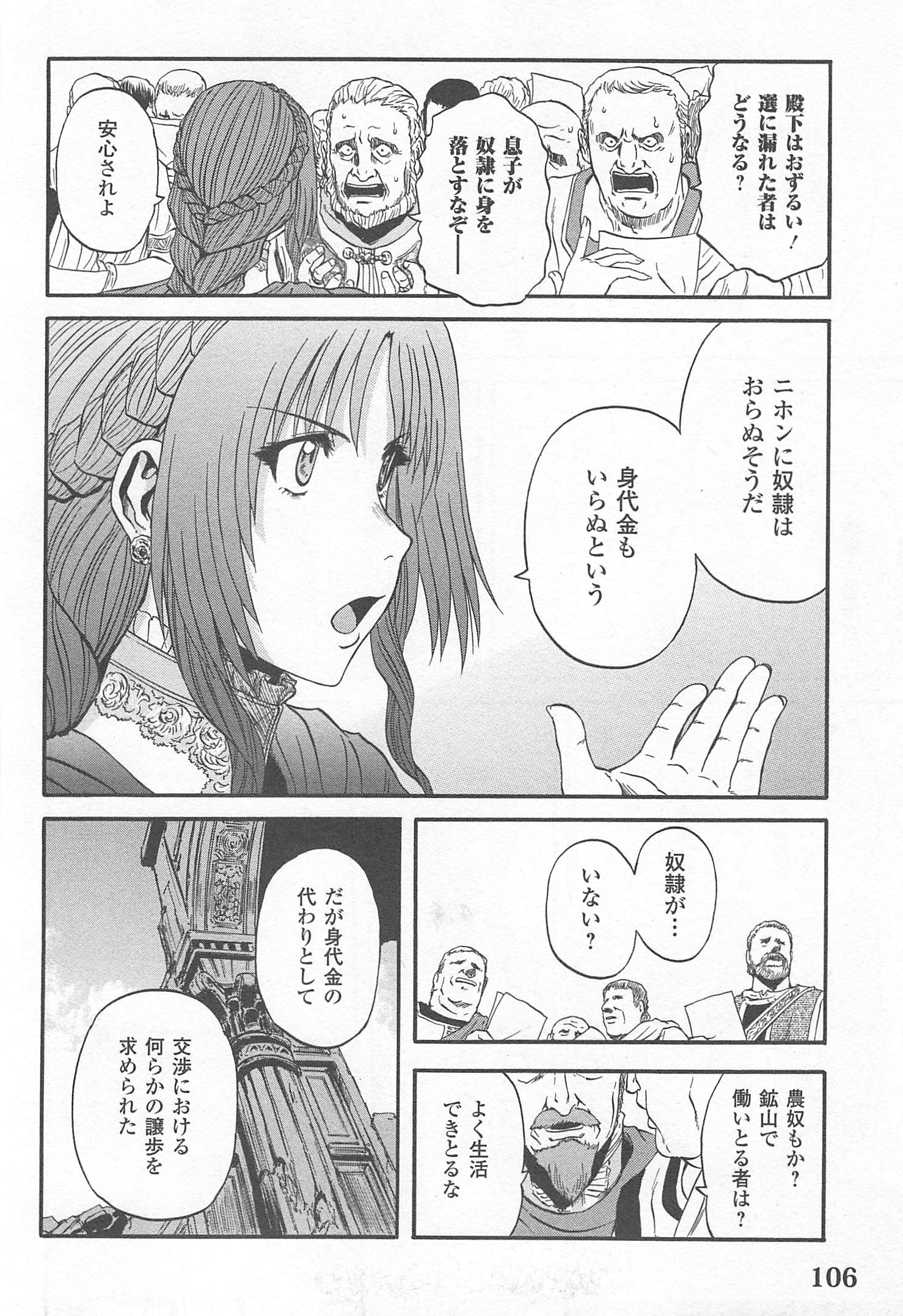 Gate - Jietai Kare no Chi nite, Kaku Tatakeri Chap 35 - Next Chap 36