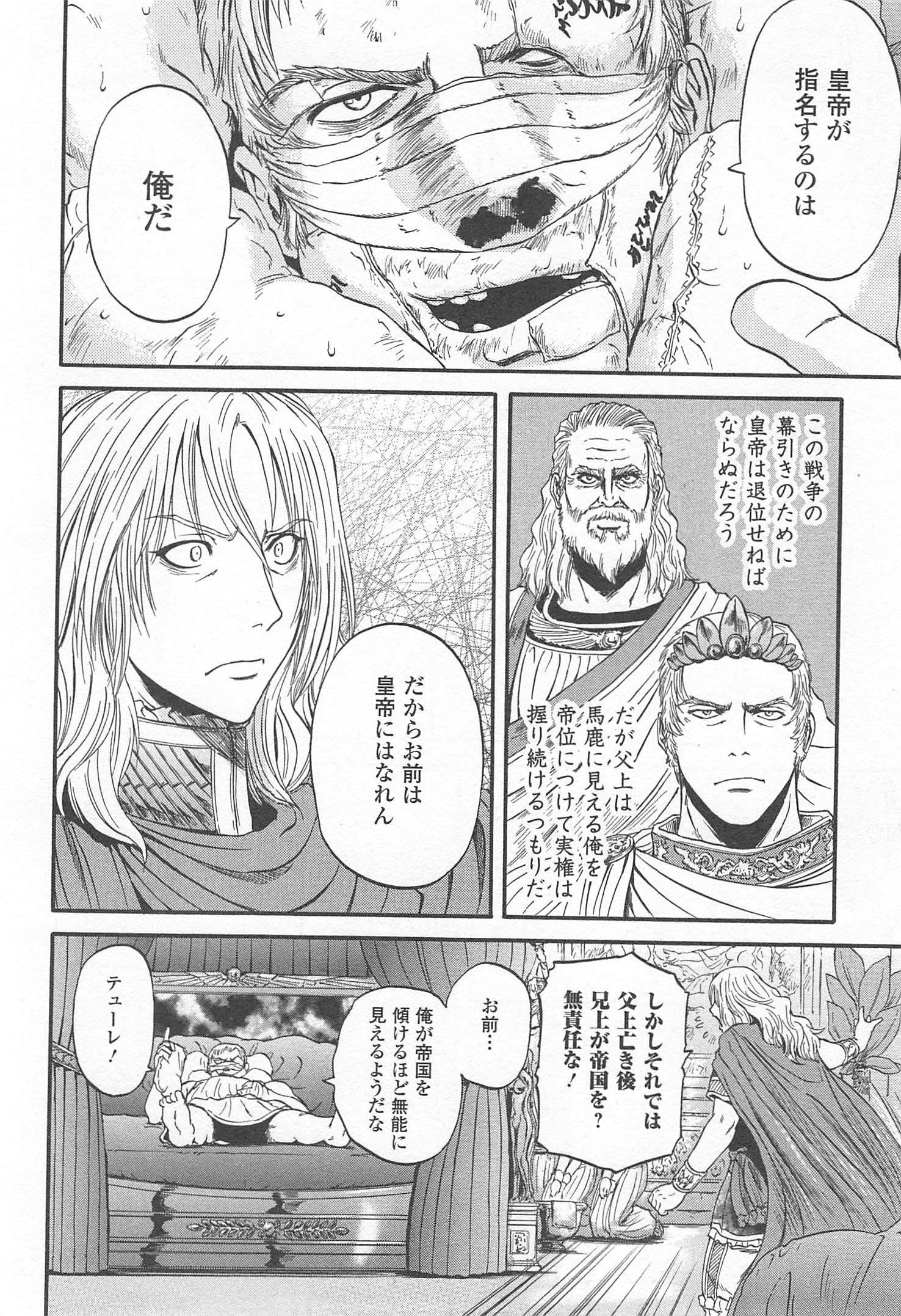 Gate - Jietai Kare no Chi nite, Kaku Tatakeri Chap 35 - Next Chap 36