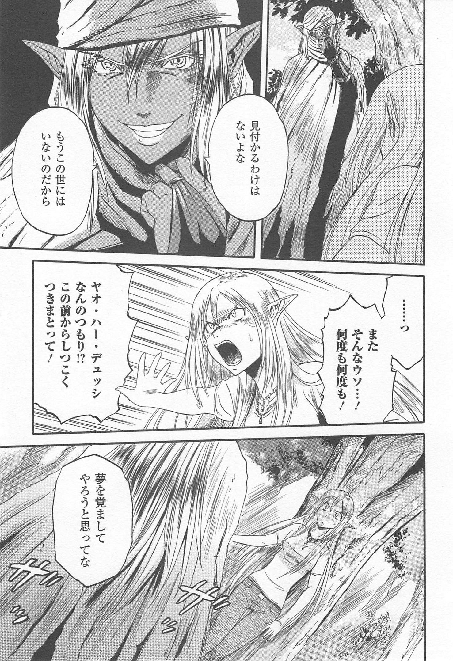 Gate - Jietai Kare no Chi nite, Kaku Tatakeri Chap 35 - Next Chap 36