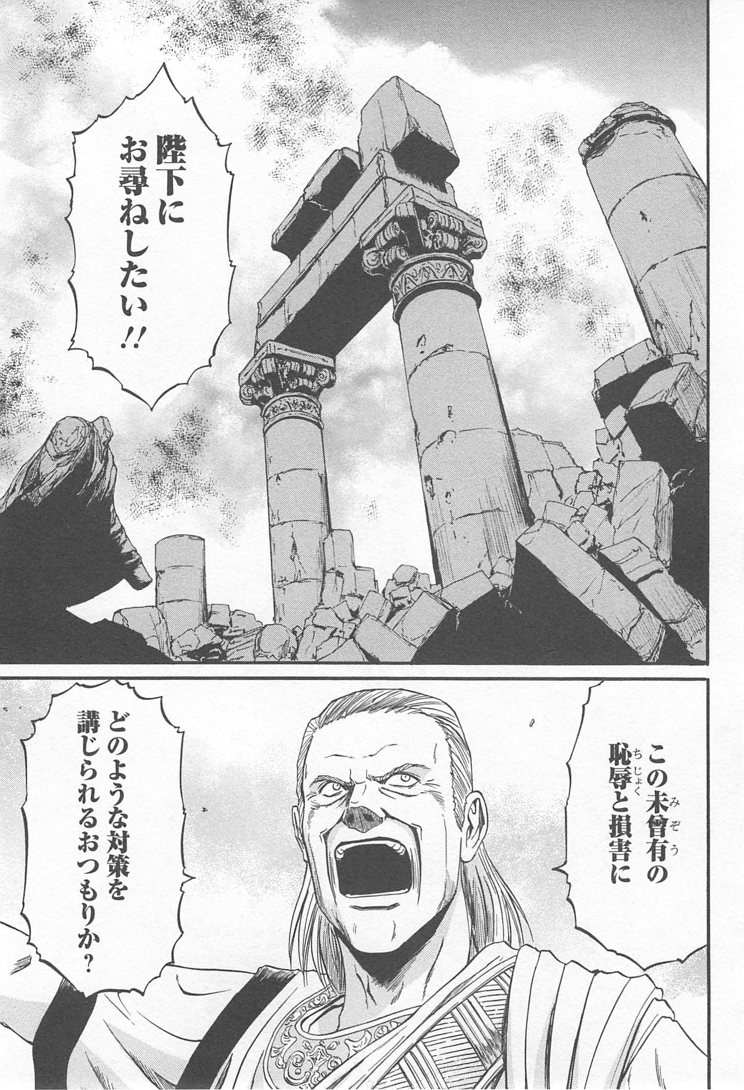 Gate - Jietai Kare no Chi nite, Kaku Tatakeri Chap 35 - Next Chap 36