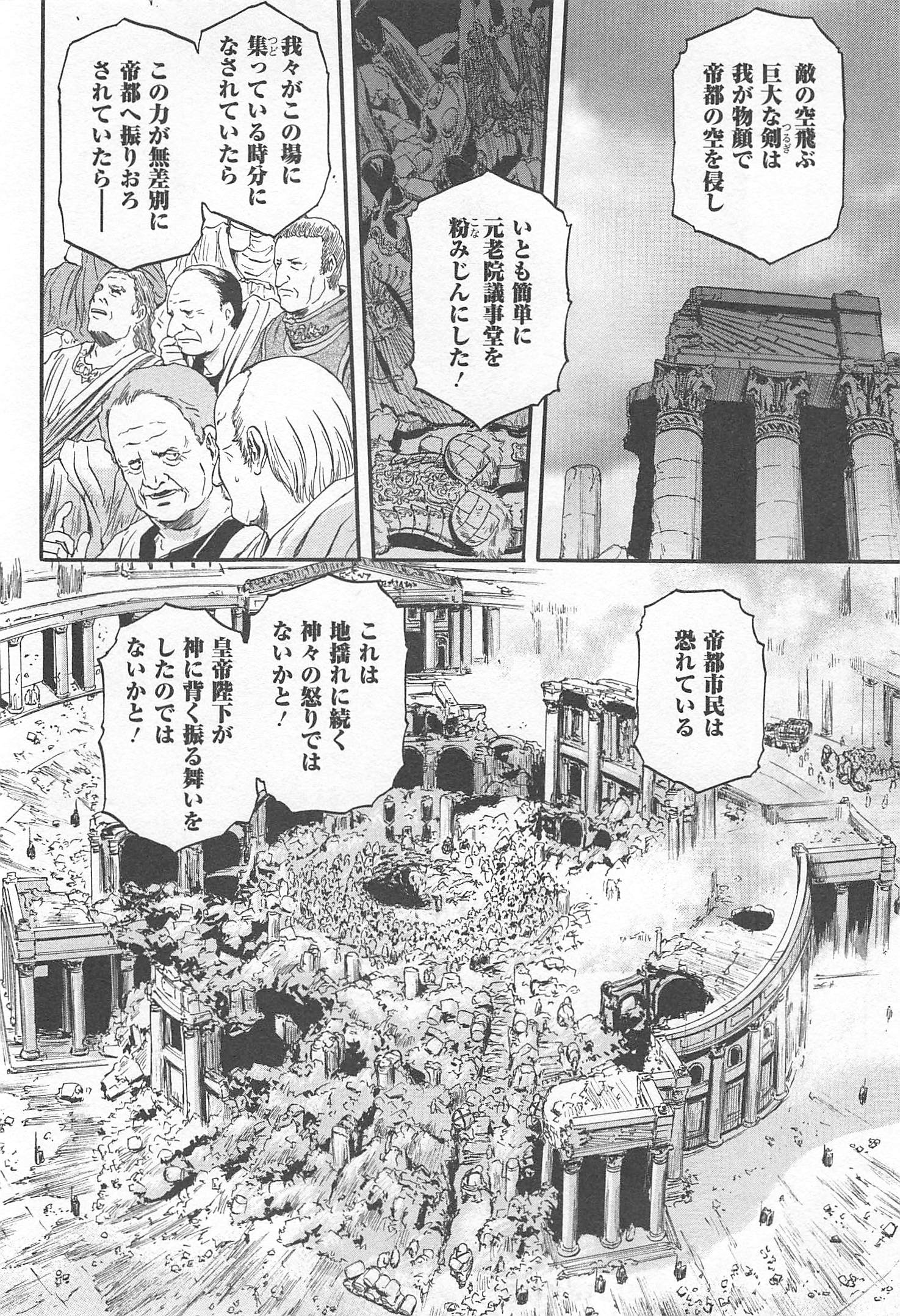 Gate - Jietai Kare no Chi nite, Kaku Tatakeri Chap 35 - Next Chap 36