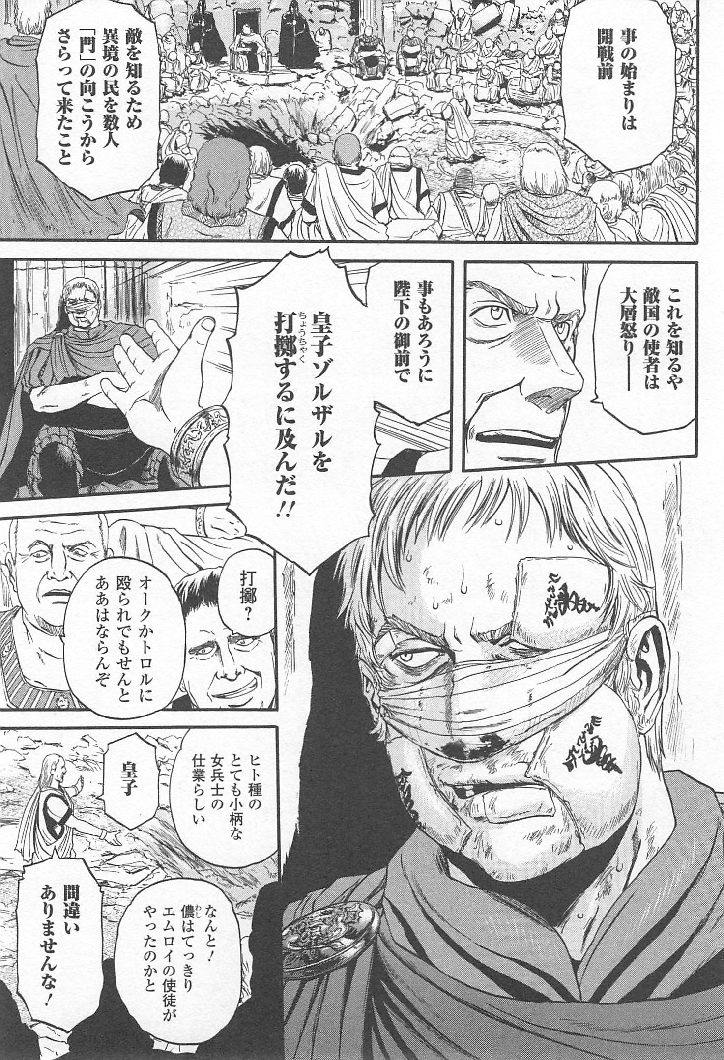 Gate - Jietai Kare no Chi nite, Kaku Tatakeri Chap 35 - Next Chap 36