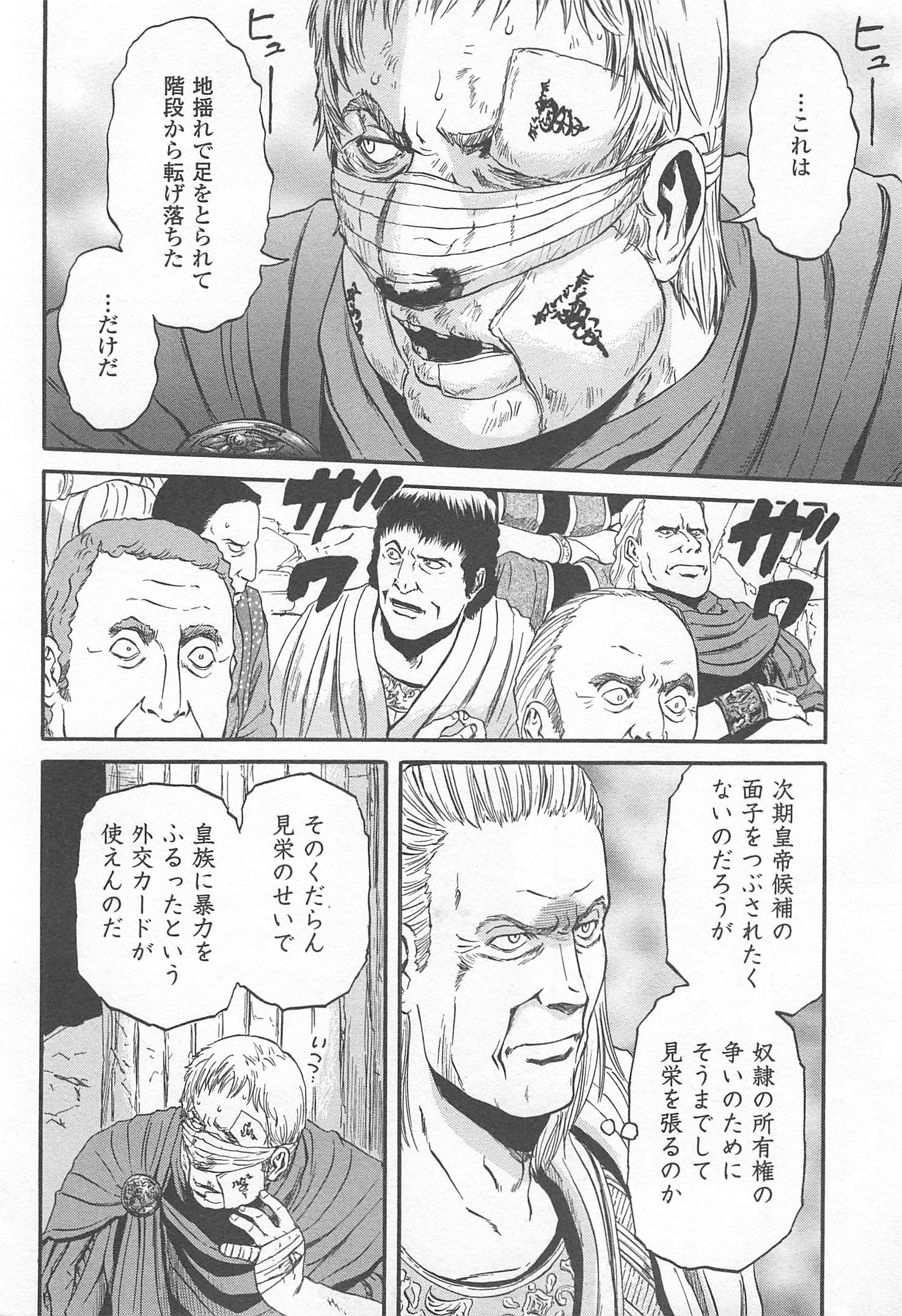 Gate - Jietai Kare no Chi nite, Kaku Tatakeri Chap 35 - Next Chap 36