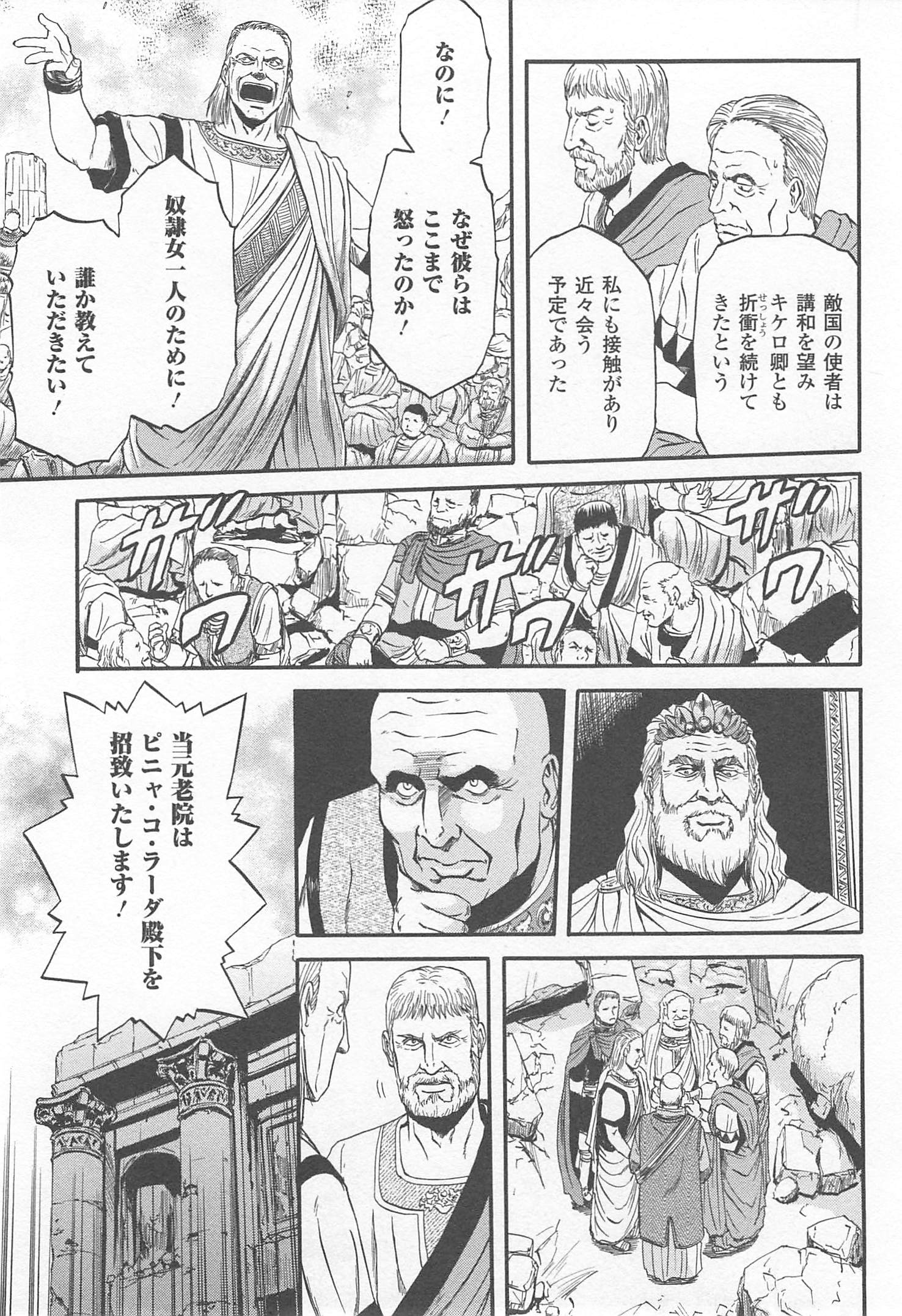 Gate - Jietai Kare no Chi nite, Kaku Tatakeri Chap 35 - Next Chap 36