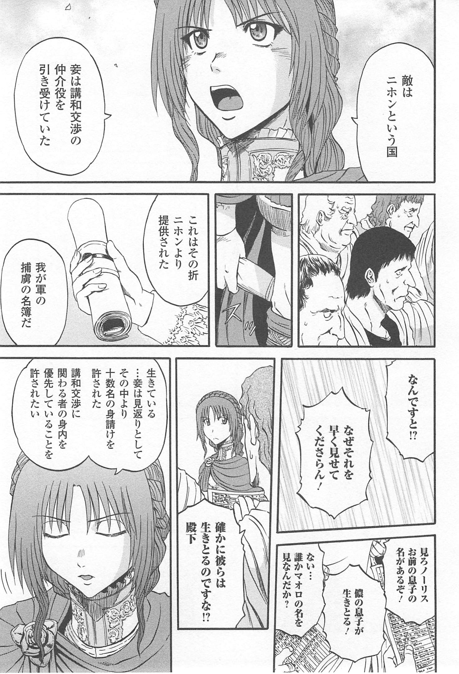 Gate - Jietai Kare no Chi nite, Kaku Tatakeri Chap 35 - Next Chap 36