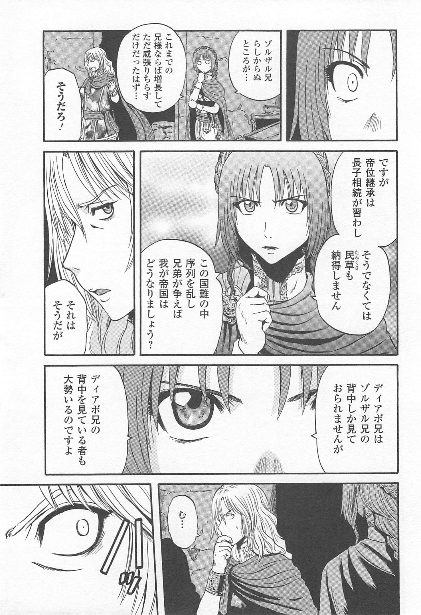 Gate - Jietai Kare no Chi nite, Kaku Tatakeri Chap 36 - Next Chap 37