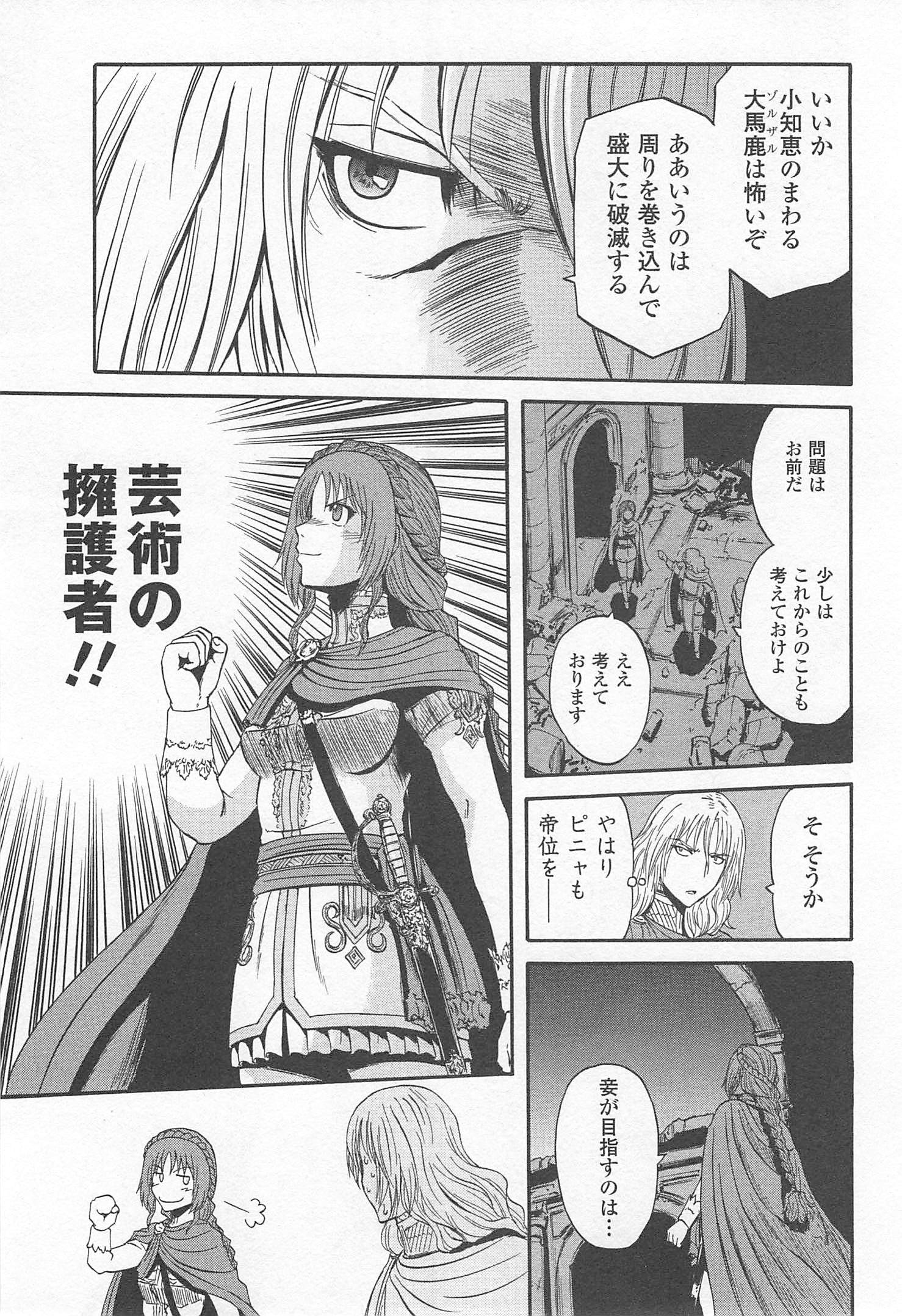 Gate - Jietai Kare no Chi nite, Kaku Tatakeri Chap 36 - Next Chap 37