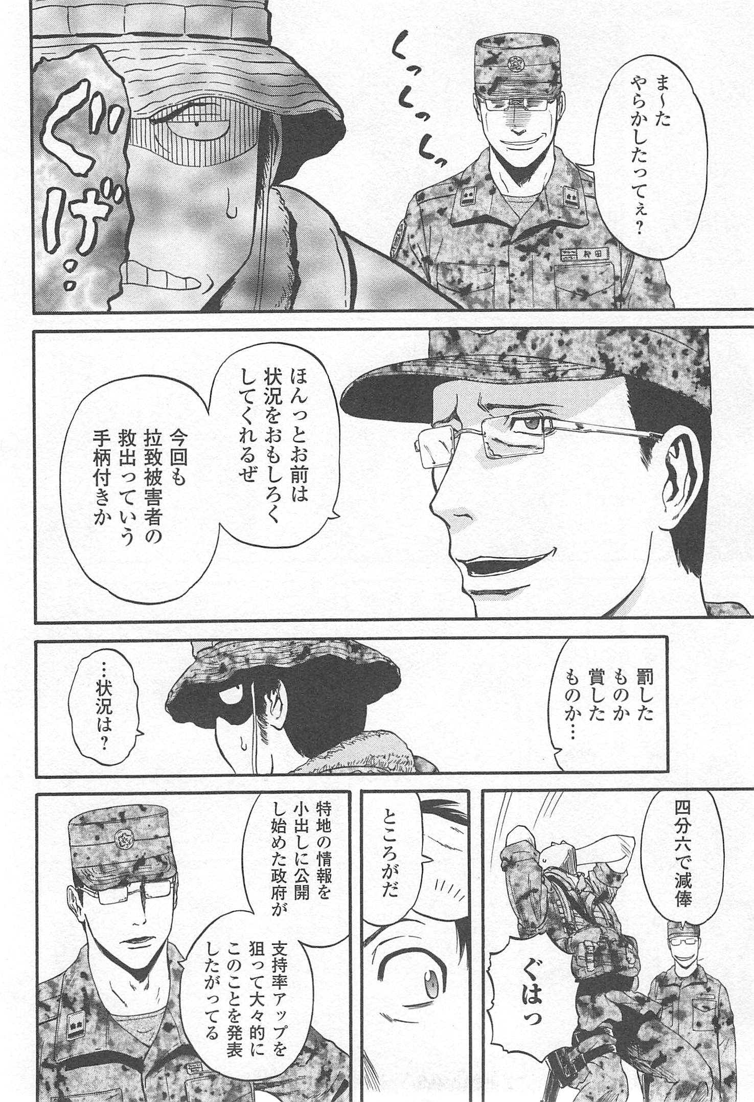 Gate - Jietai Kare no Chi nite, Kaku Tatakeri Chap 36 - Next Chap 37