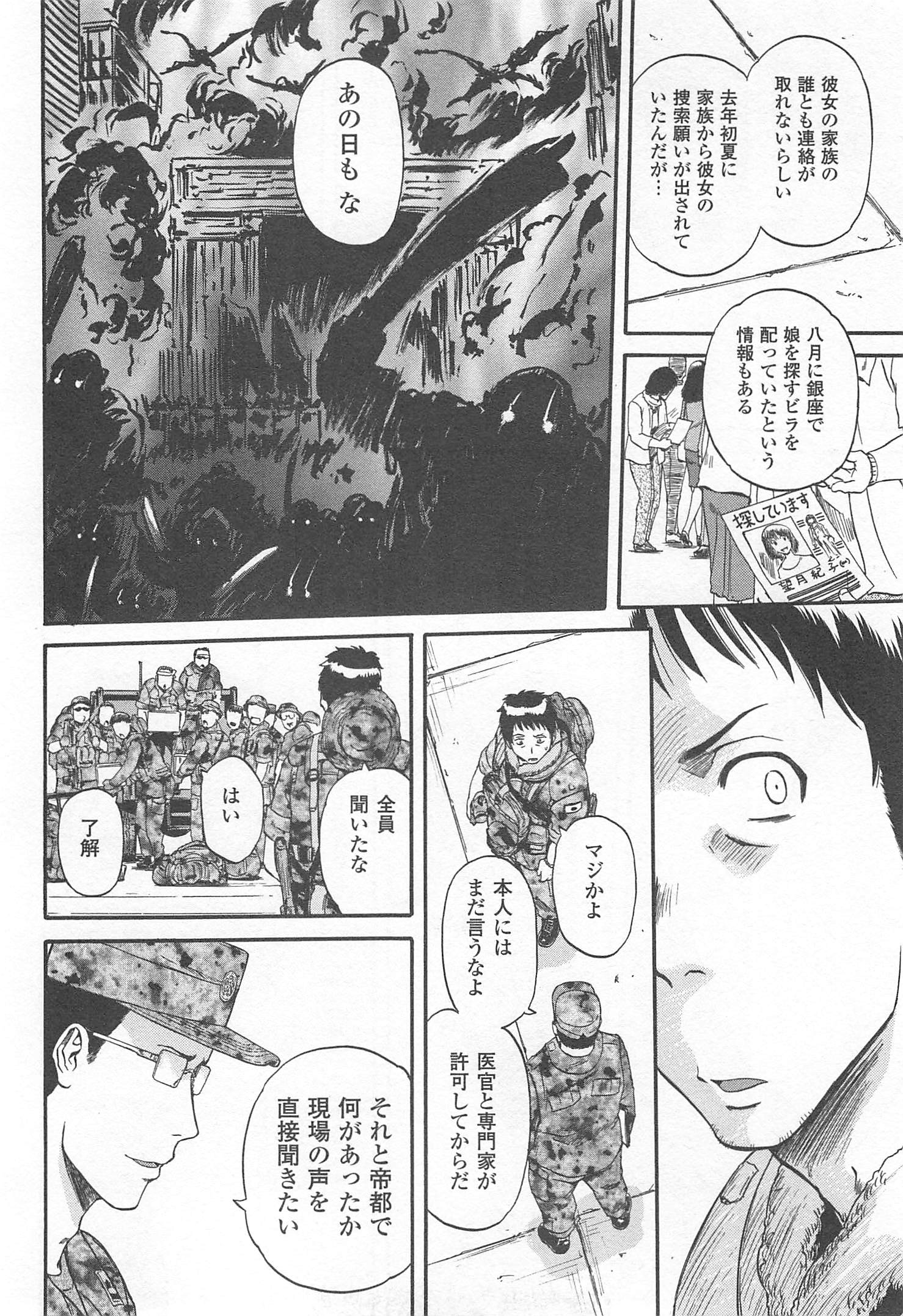 Gate - Jietai Kare no Chi nite, Kaku Tatakeri Chap 36 - Next Chap 37