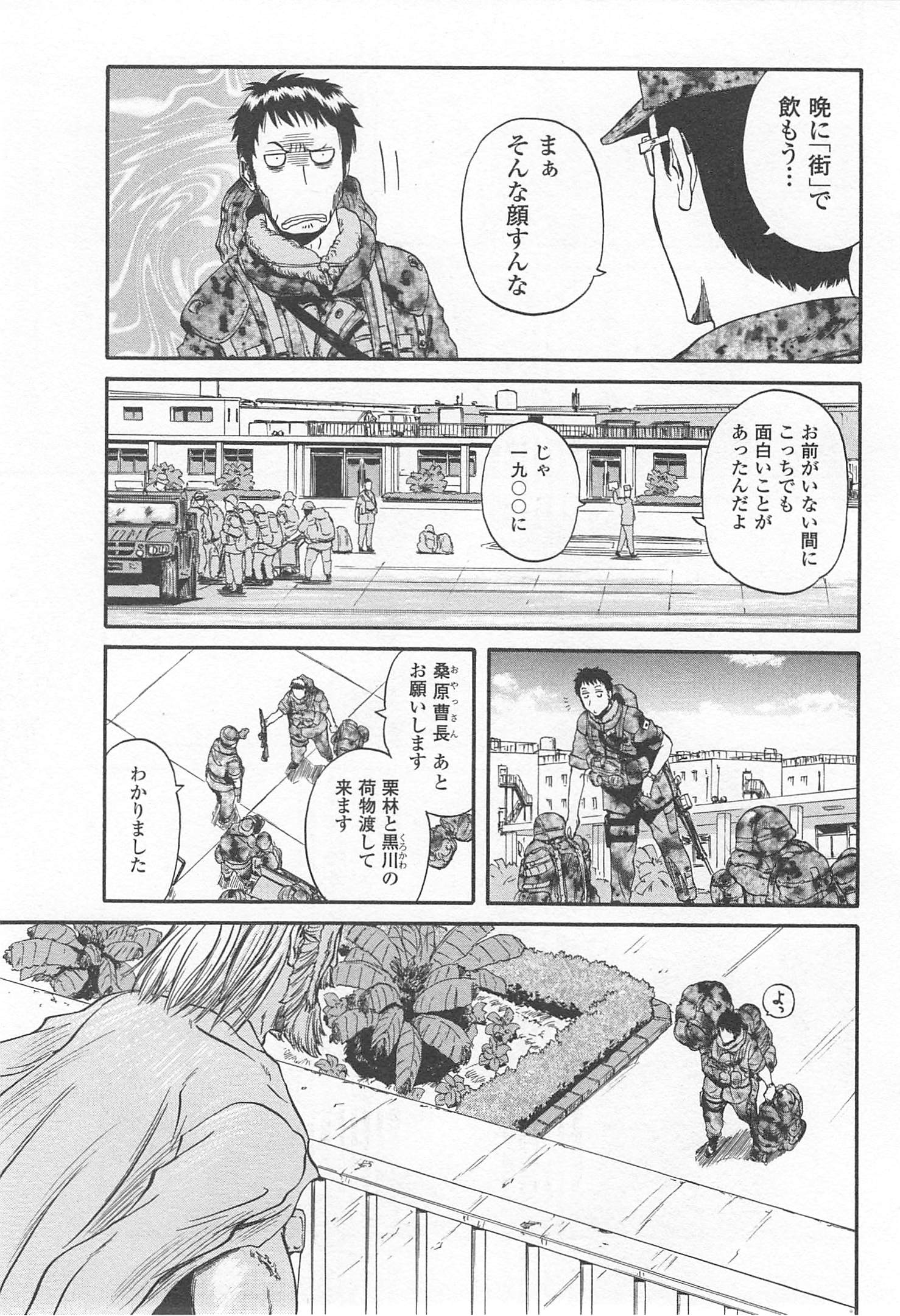 Gate - Jietai Kare no Chi nite, Kaku Tatakeri Chap 36 - Next Chap 37