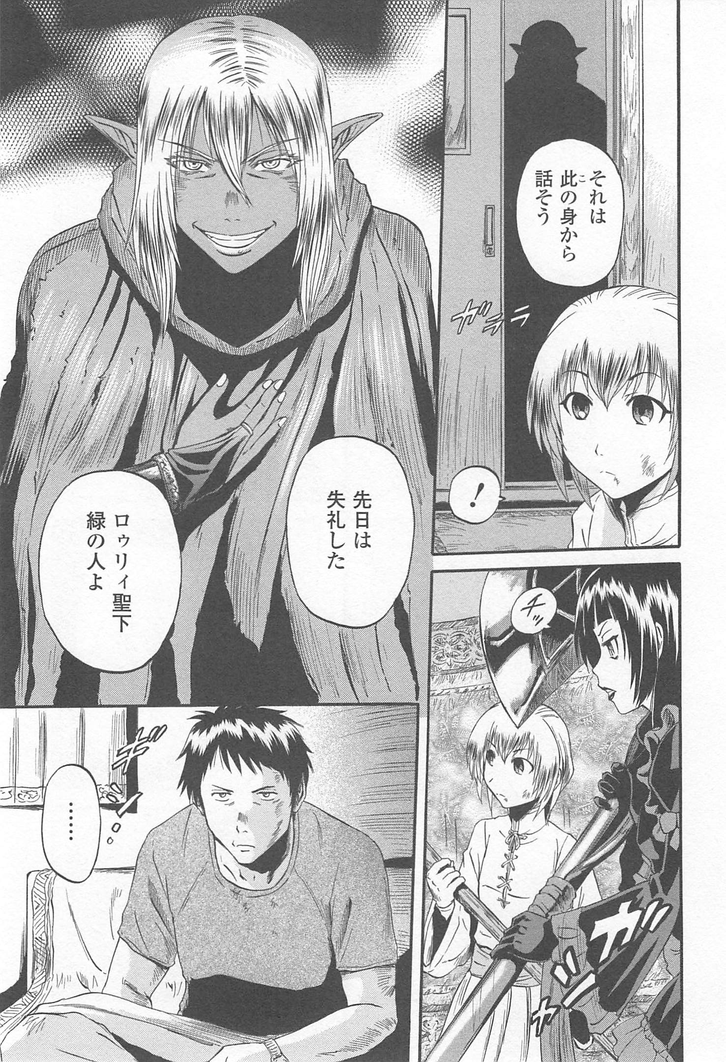 Gate - Jietai Kare no Chi nite, Kaku Tatakeri Chap 37 - Next Chap 38