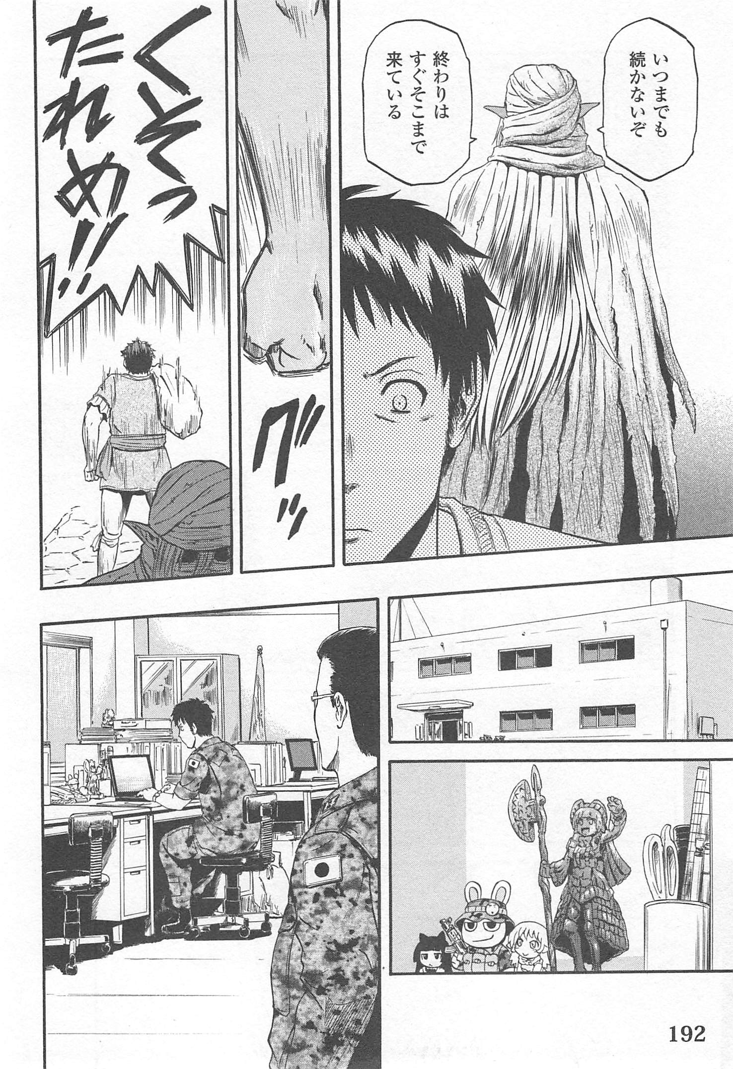 Gate - Jietai Kare no Chi nite, Kaku Tatakeri Chap 37 - Next Chap 38