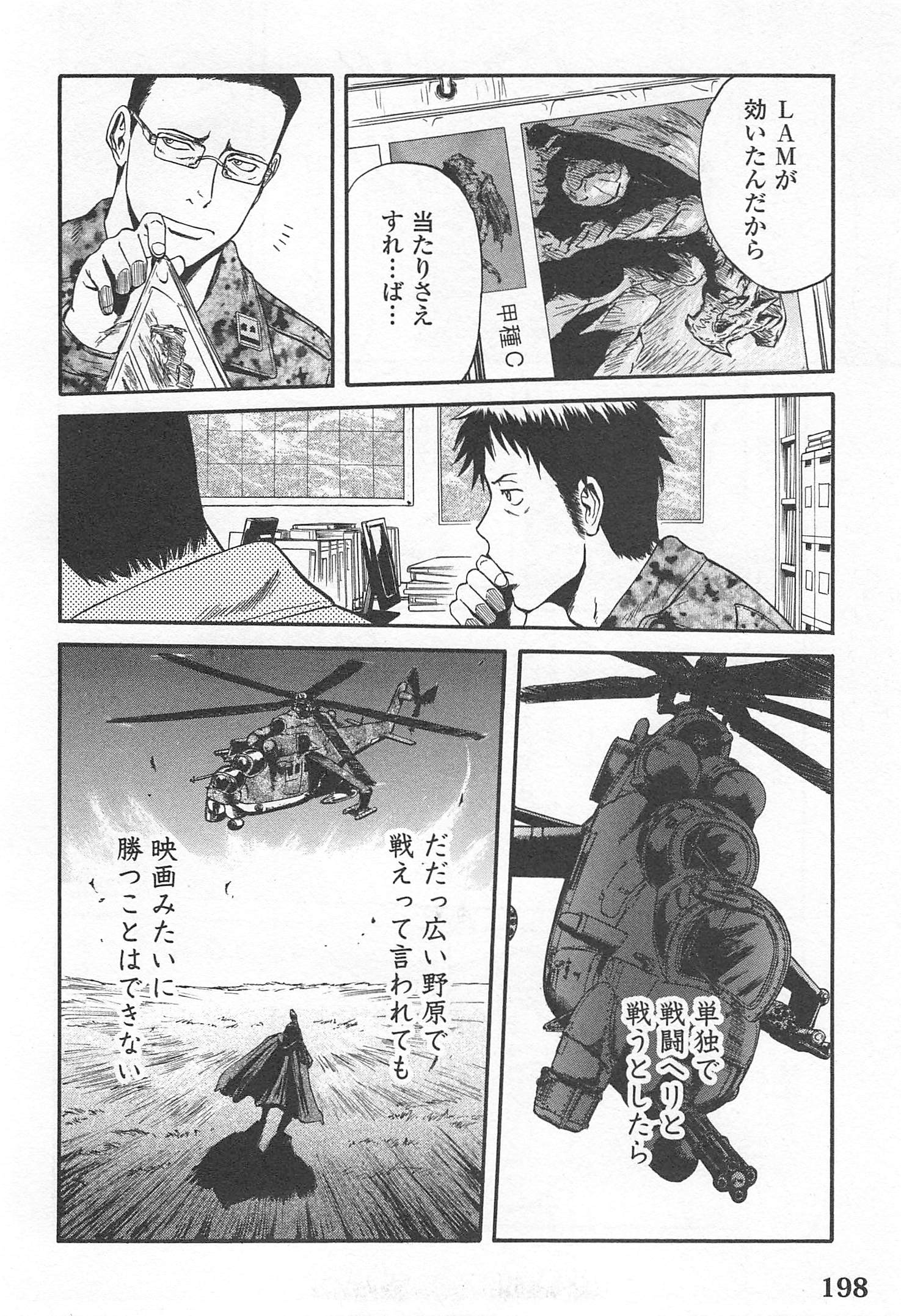 Gate - Jietai Kare no Chi nite, Kaku Tatakeri Chap 37 - Next Chap 38