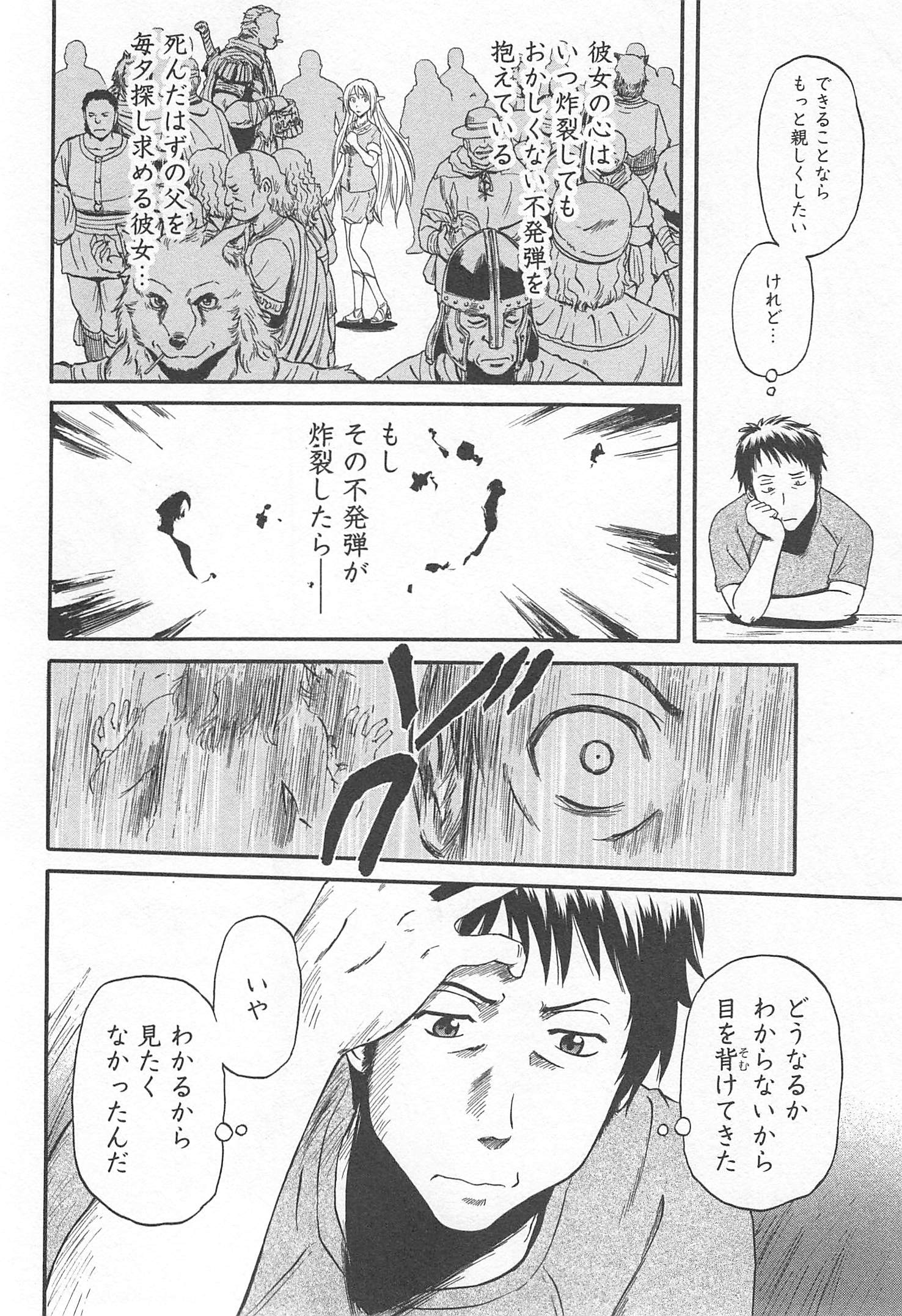 Gate - Jietai Kare no Chi nite, Kaku Tatakeri Chap 37 - Next Chap 38