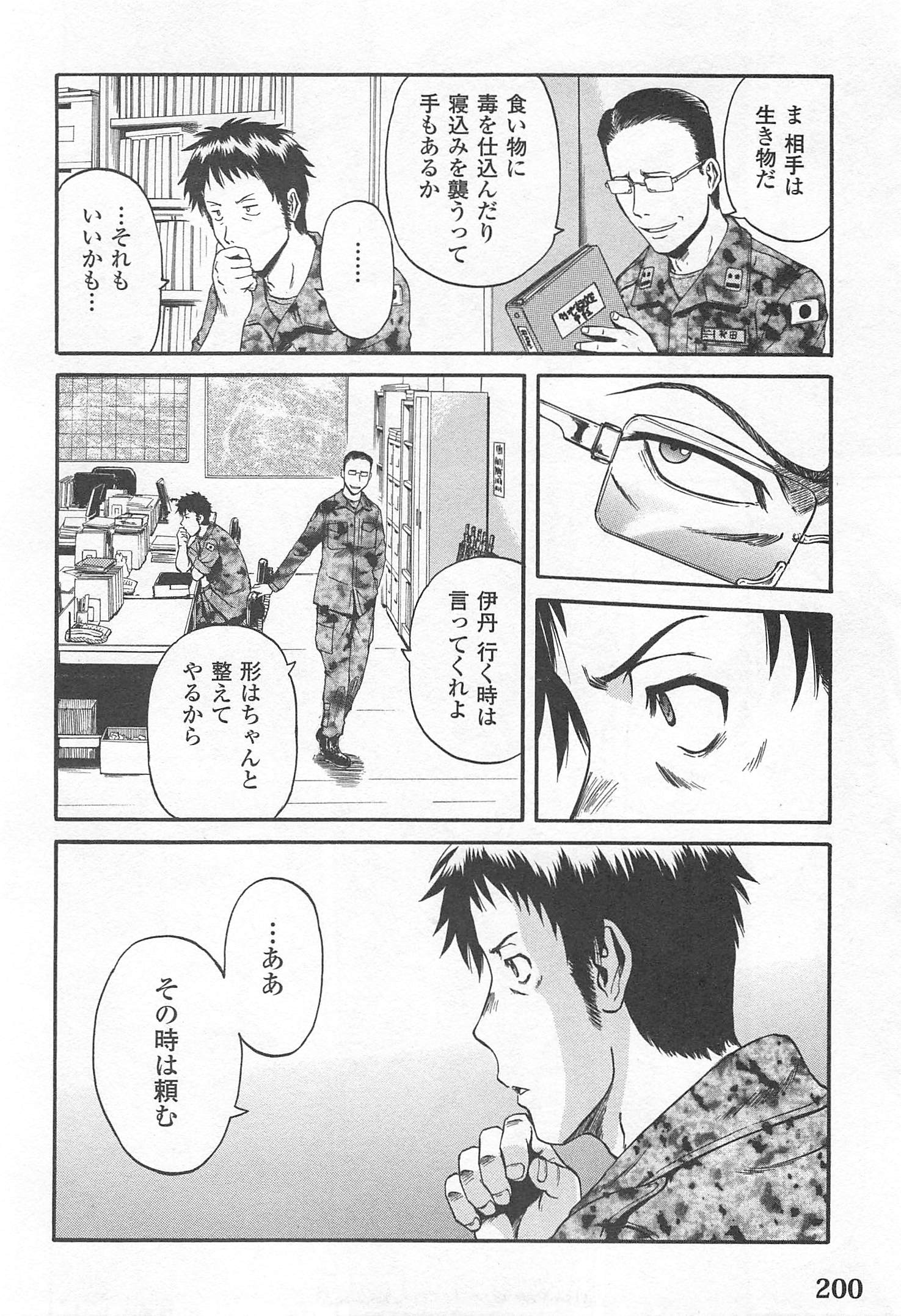 Gate - Jietai Kare no Chi nite, Kaku Tatakeri Chap 37 - Next Chap 38