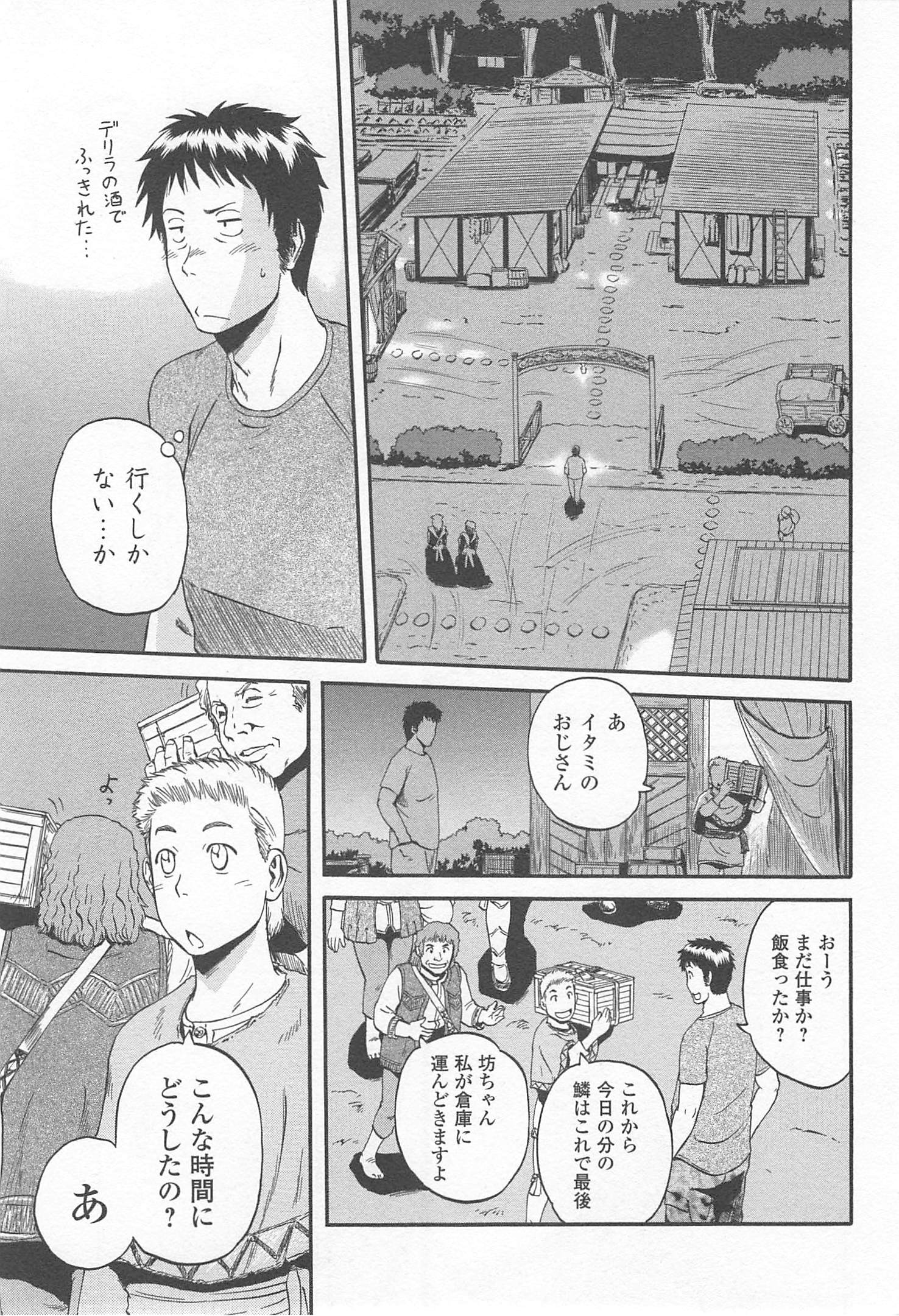 Gate - Jietai Kare no Chi nite, Kaku Tatakeri Chap 37 - Next Chap 38