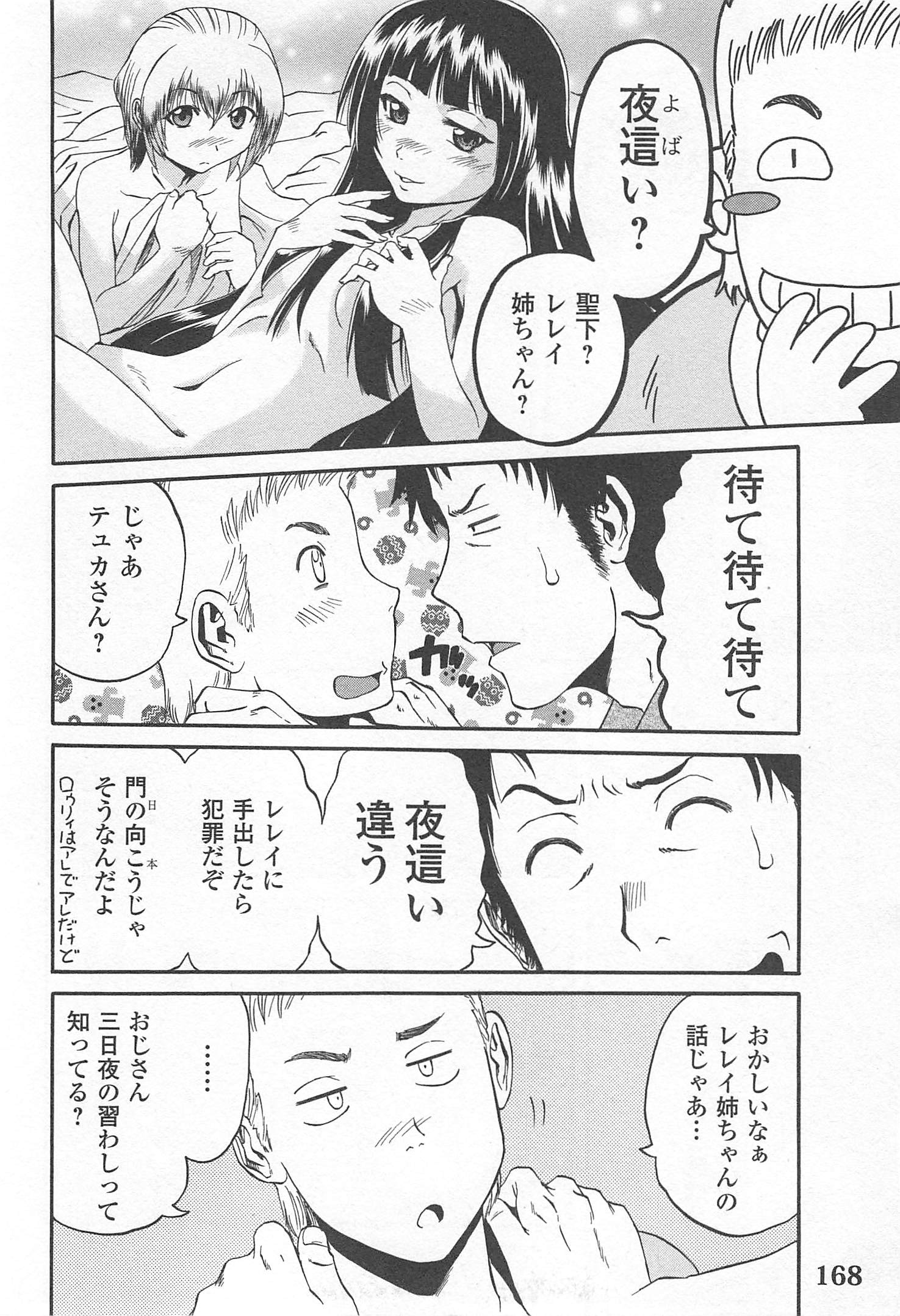 Gate - Jietai Kare no Chi nite, Kaku Tatakeri Chap 37 - Next Chap 38